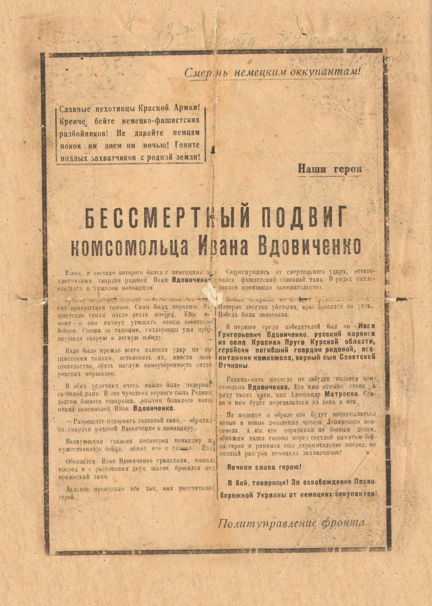 Бессмертный подвиг комсомольца И. Вдовытченко. Подробное описание  экспоната, аудиогид, интересные факты. Официальный сайт Artefact