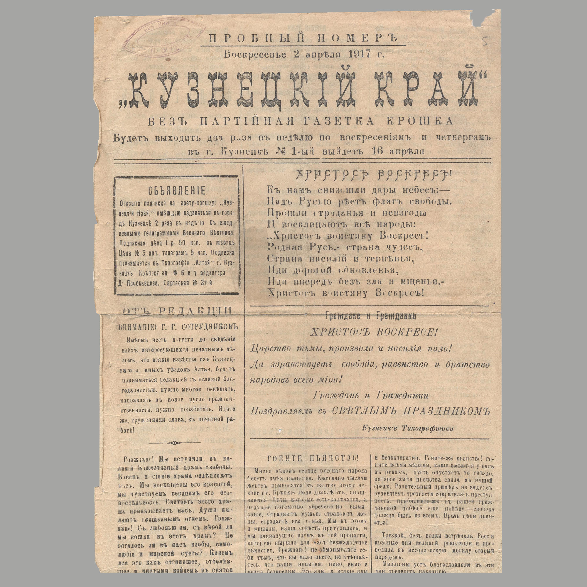 Газета «Кузнецкий край». Пробный выпуск. Подробное описание экспоната,  аудиогид, интересные факты. Официальный сайт Artefact