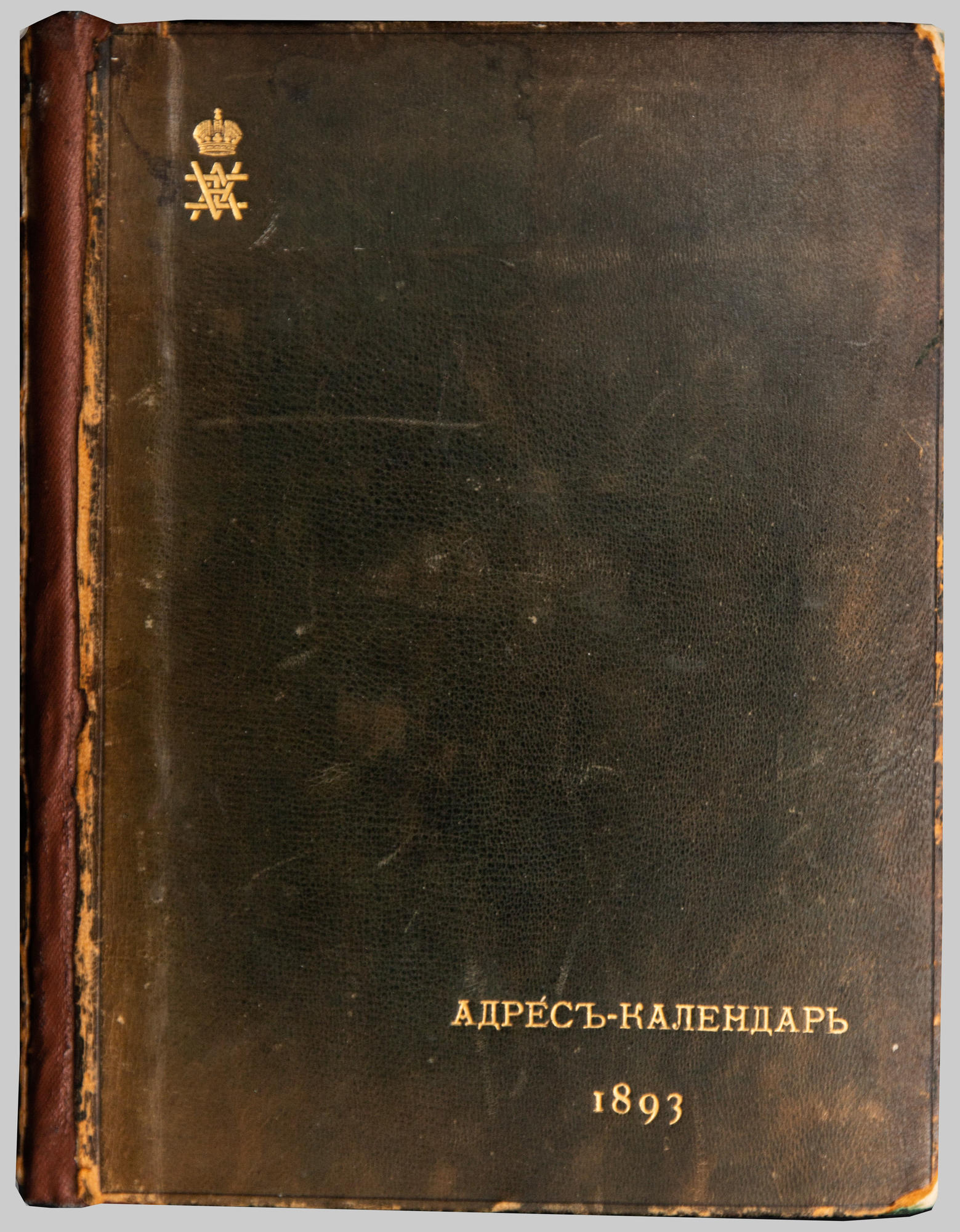 Адрес-календарь. Подробное описание экспоната, аудиогид, интересные факты.  Официальный сайт Artefact