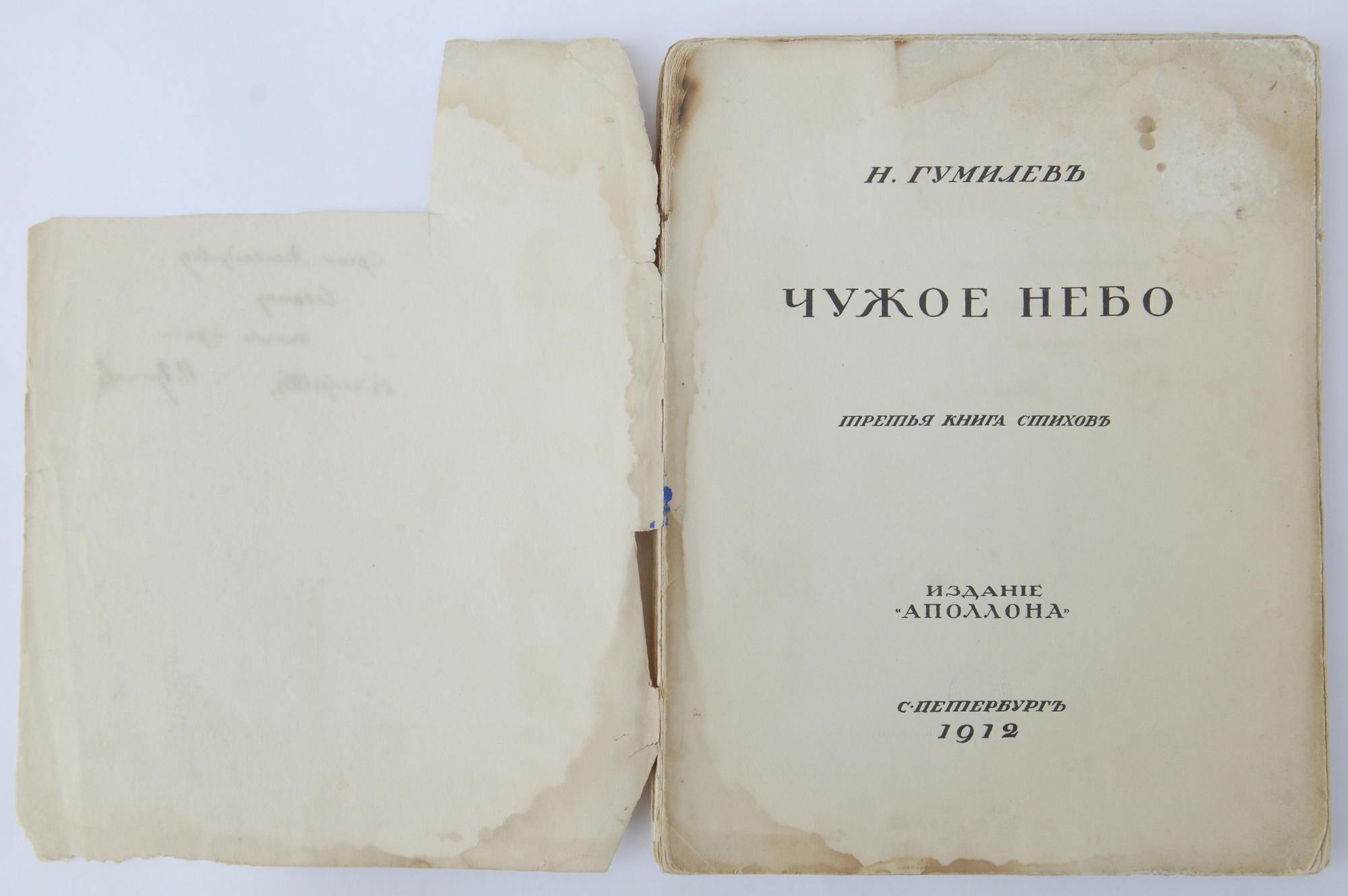 Книга. Гумилёв Н.С. Чужое небо - Гумилёв Н.С. Подробное описание экспоната,  аудиогид, интересные факты. Официальный сайт Artefact