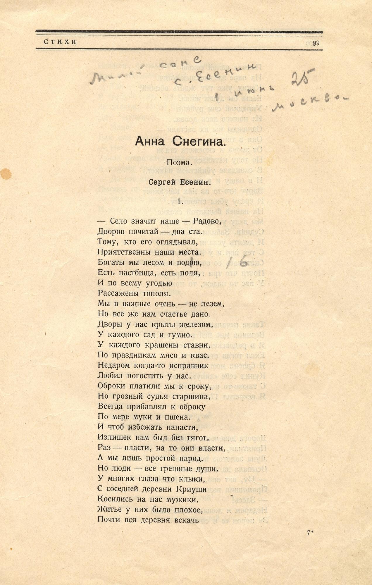 Автограф. Стихотворение С.А. Есенина Колдунья - Толстая-Есенина С.А. .  Подробное описание экспоната, аудиогид, интересные факты. Официальный сайт  Artefact