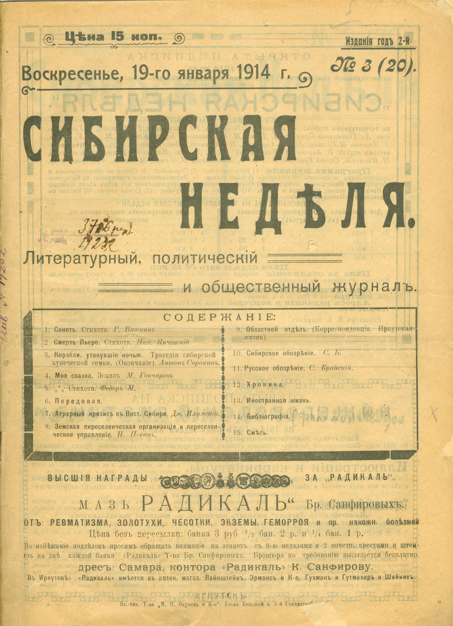 Сибирская неделя - Типография товарищества «М.П. Окунев и Ко». Подробное  описание экспоната, аудиогид, интересные факты. Официальный сайт Artefact