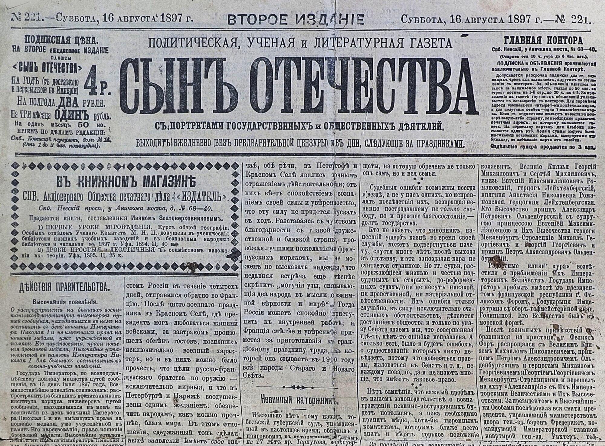 Газета Сын Отечества - Шеллер А.К. Подробное описание экспоната, аудиогид,  интересные факты. Официальный сайт Artefact