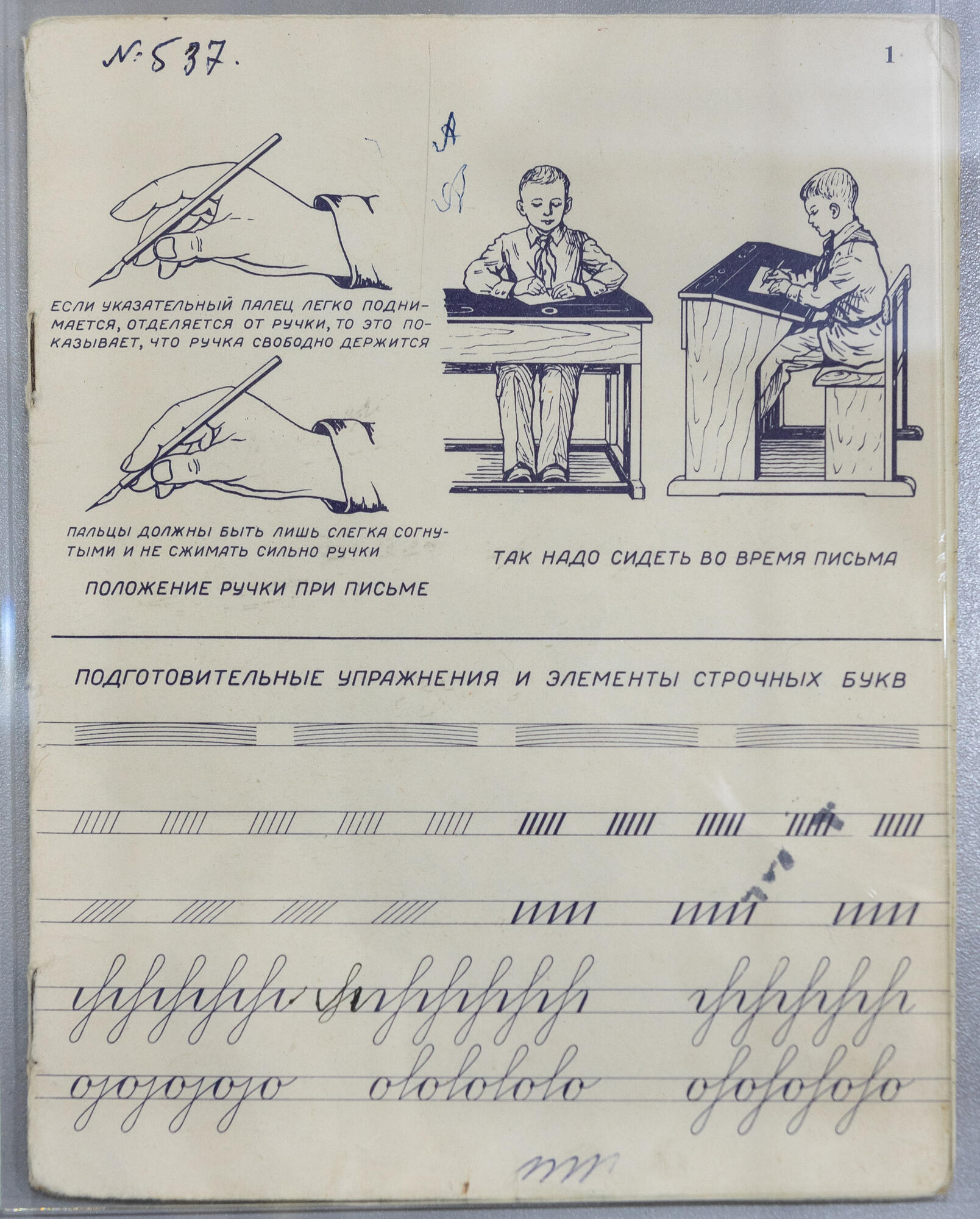 Школьные прописи. Подробное описание экспоната, аудиогид, интересные факты.  Официальный сайт Artefact