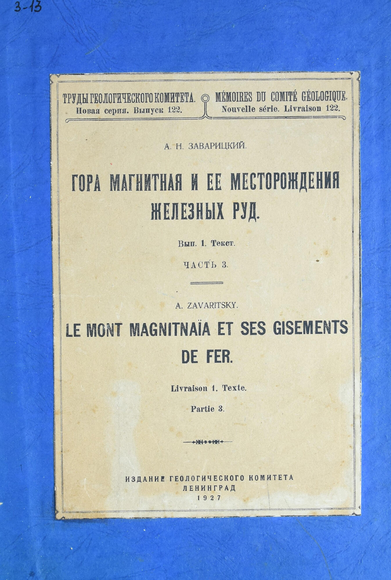 Гора Магнитная и ее месторождения железных руд - Заварицкий А.Н. Подробное  описание экспоната, аудиогид, интересные факты. Официальный сайт Artefact