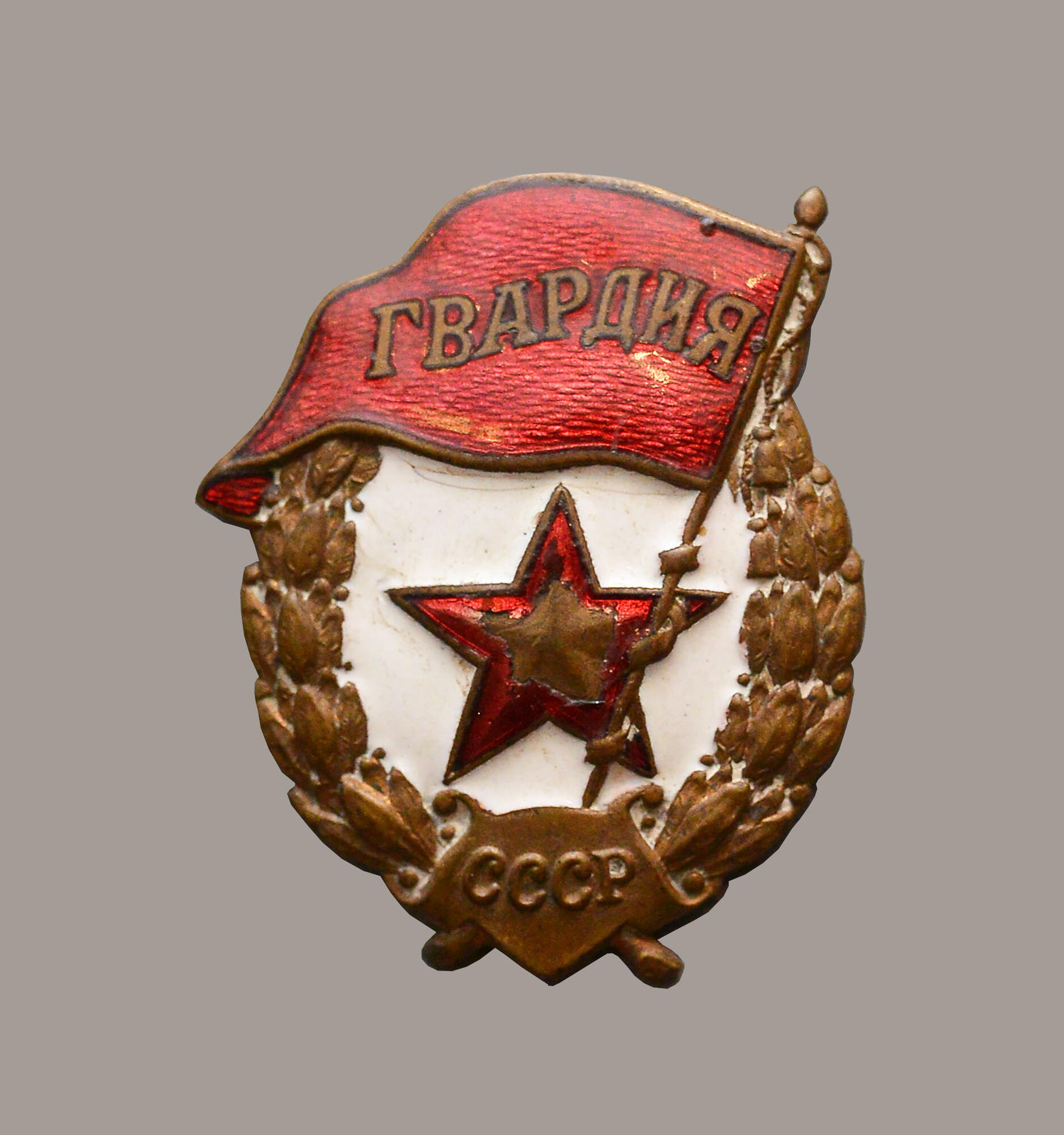 Гвардия (нагрудный знак). Подробное описание экспоната, аудиогид,  интересные факты. Официальный сайт Artefact