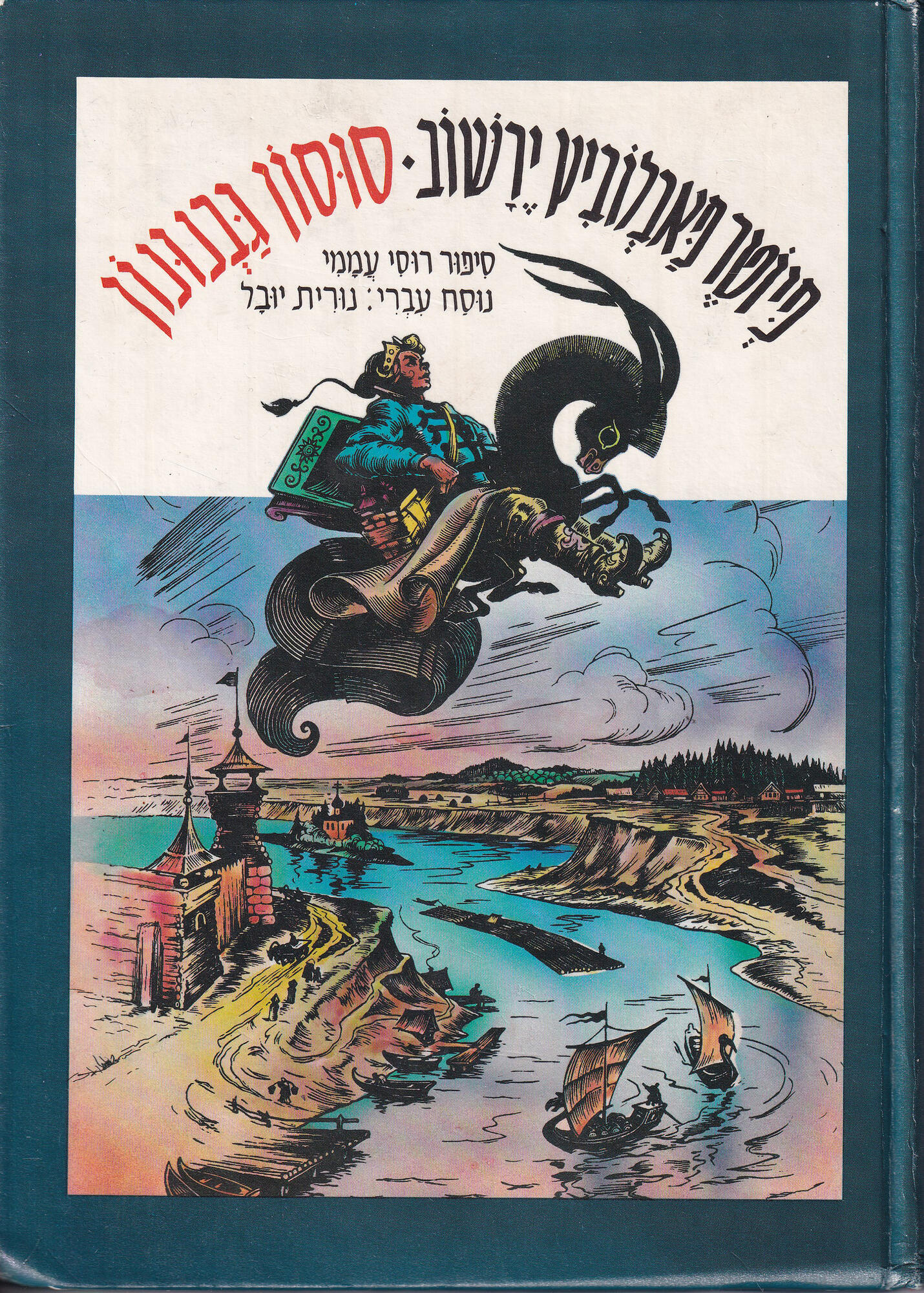 Конёк-Горбунок - Ершов П.П. Подробное описание экспоната, аудиогид,  интересные факты. Официальный сайт Artefact