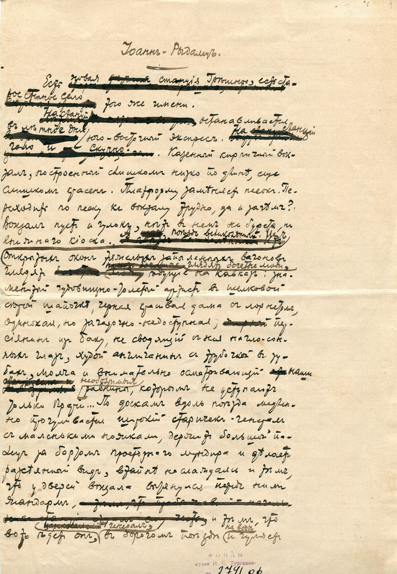 Рукописи рассказов - Бунин И.А. Подробное описание экспоната, аудиогид,  интересные факты. Официальный сайт Artefact