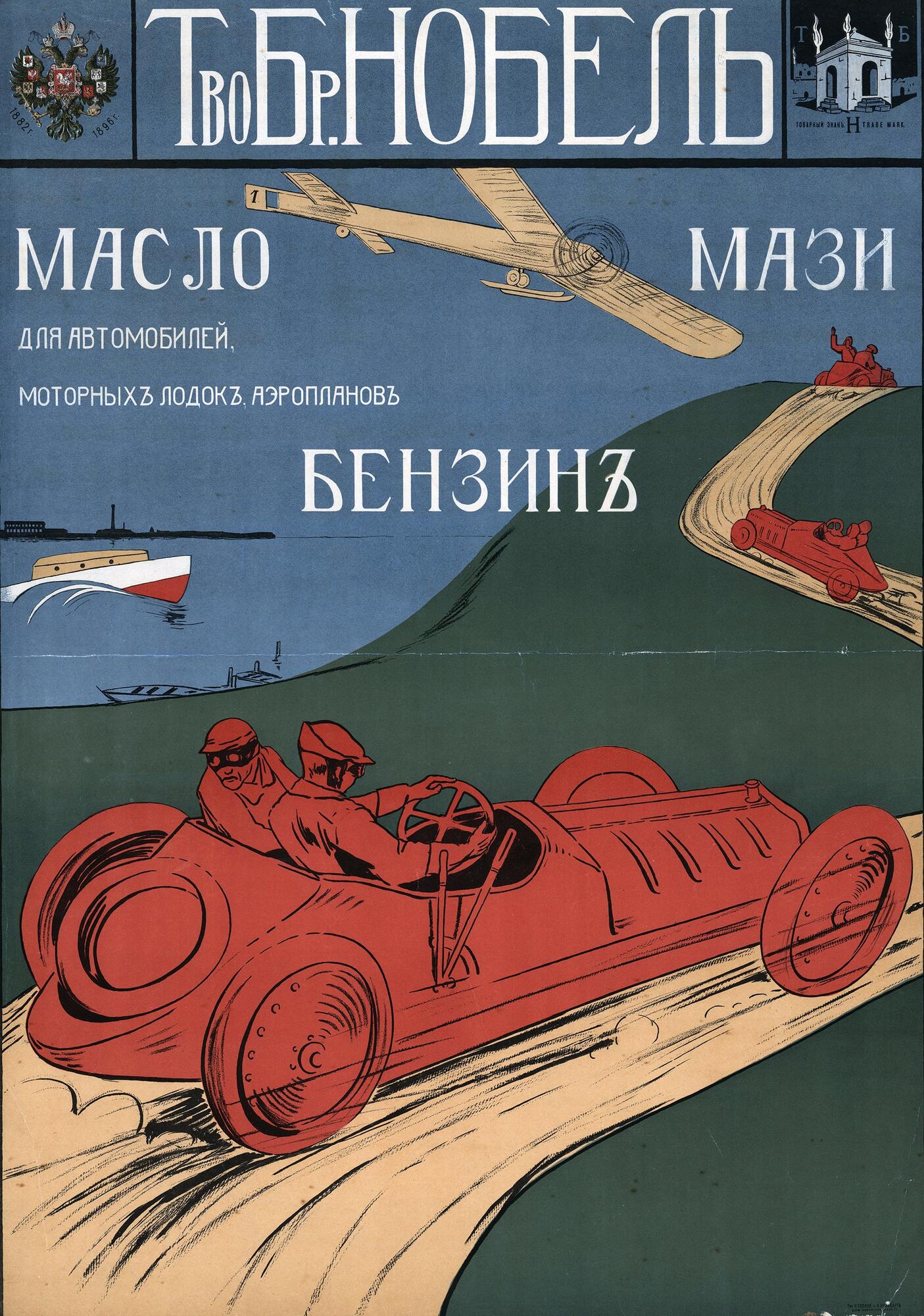 Т-во Бр. Нобель. Подробное описание экспоната, аудиогид, интересные факты.  Официальный сайт Artefact