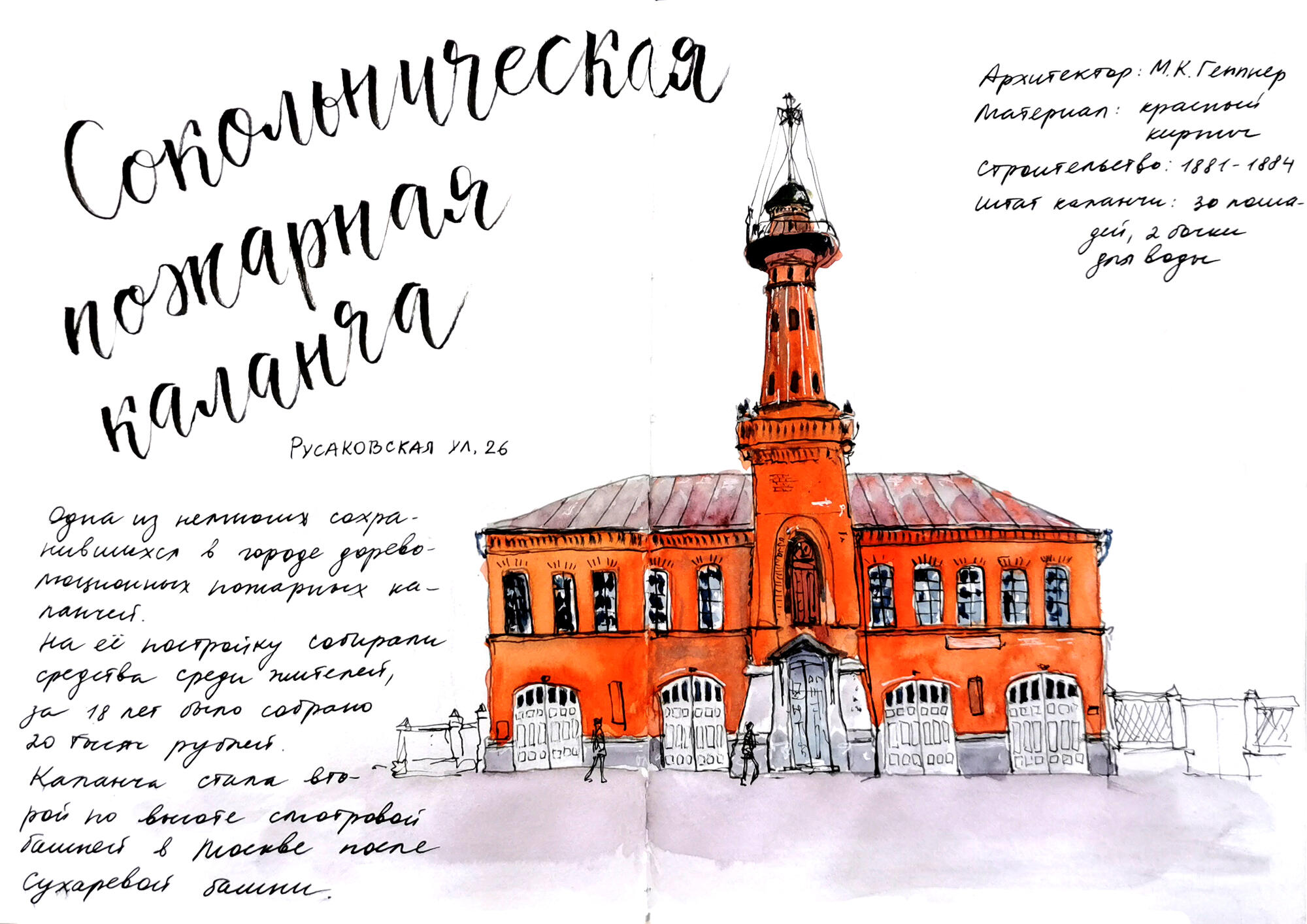 Омск пожарная каланча рисунки детей