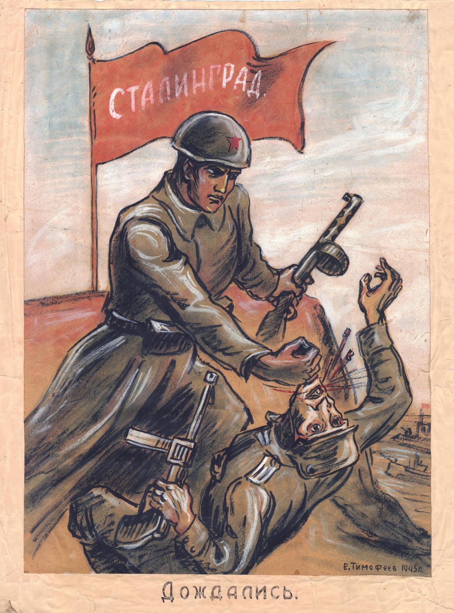 Плакаты ВОВ Сталинградская битва