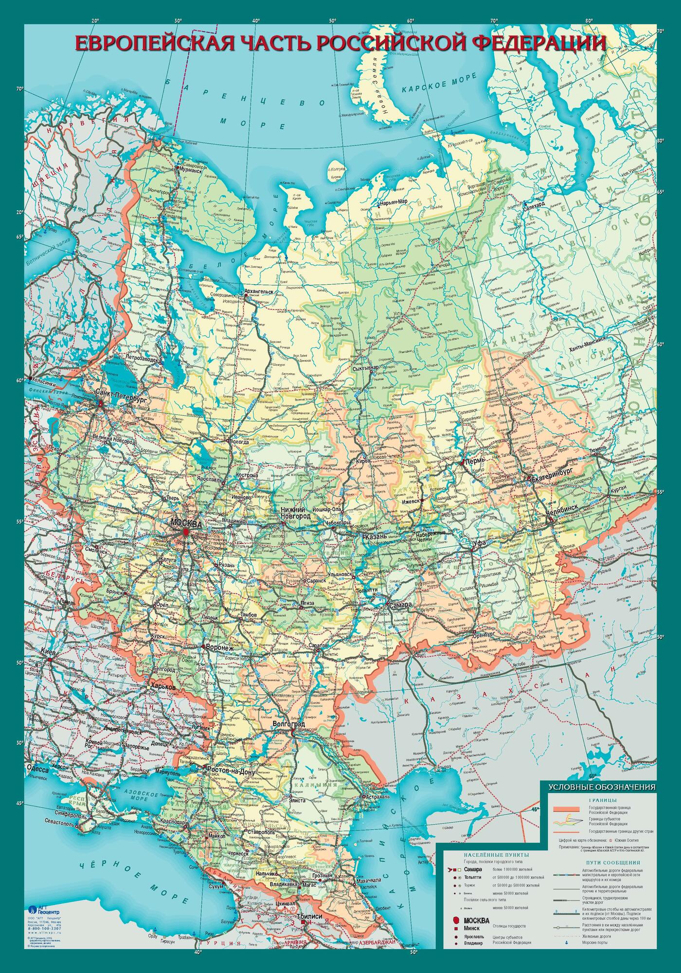 Озера расположены в европейской части россии. Географическая карта европейской части России. Карта европейской части России с городами. Карта европейской части России с городами подробная. Карта РФ географическая европейская часть.