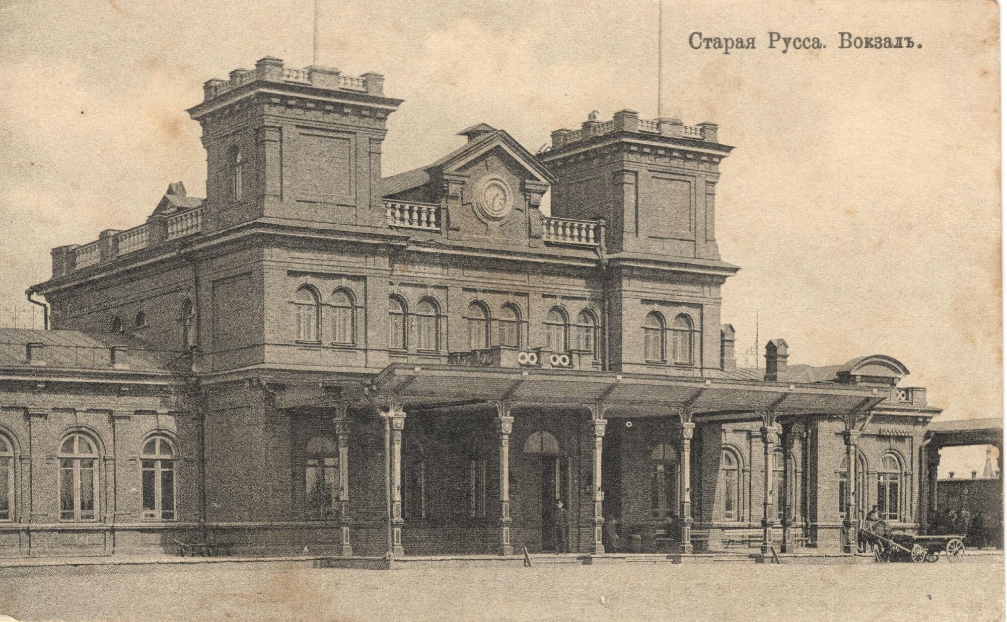 Вокзал "Старая Русса" - Старая Русса
