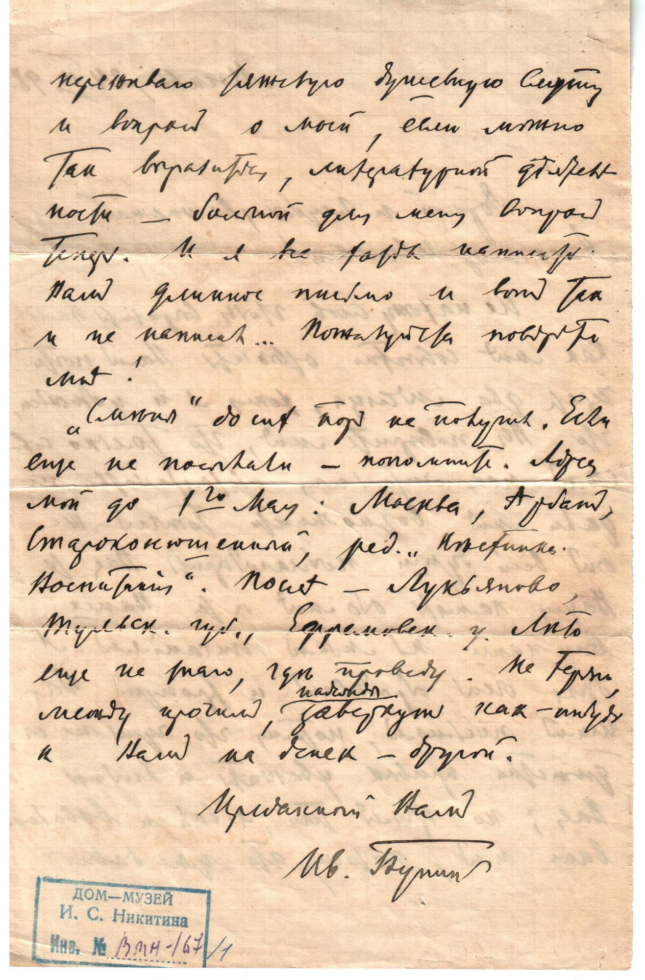 Письмо Ивана Бунина к Александру Эртелю - Бунин И.А. Подробное описание  экспоната, аудиогид, интересные факты. Официальный сайт Artefact