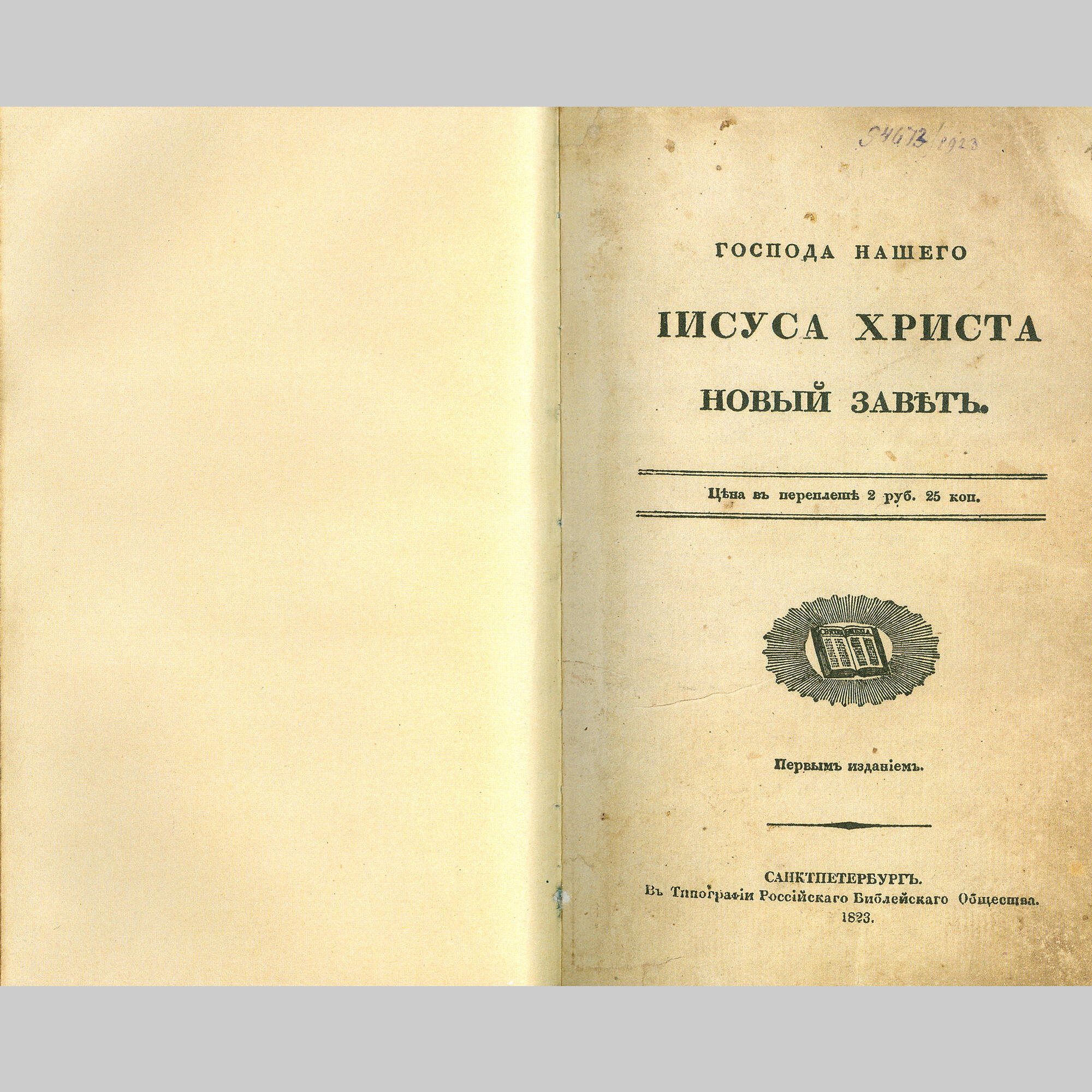 Евангелие. Подробное описание экспоната, аудиогид, интересные факты.  Официальный сайт Artefact