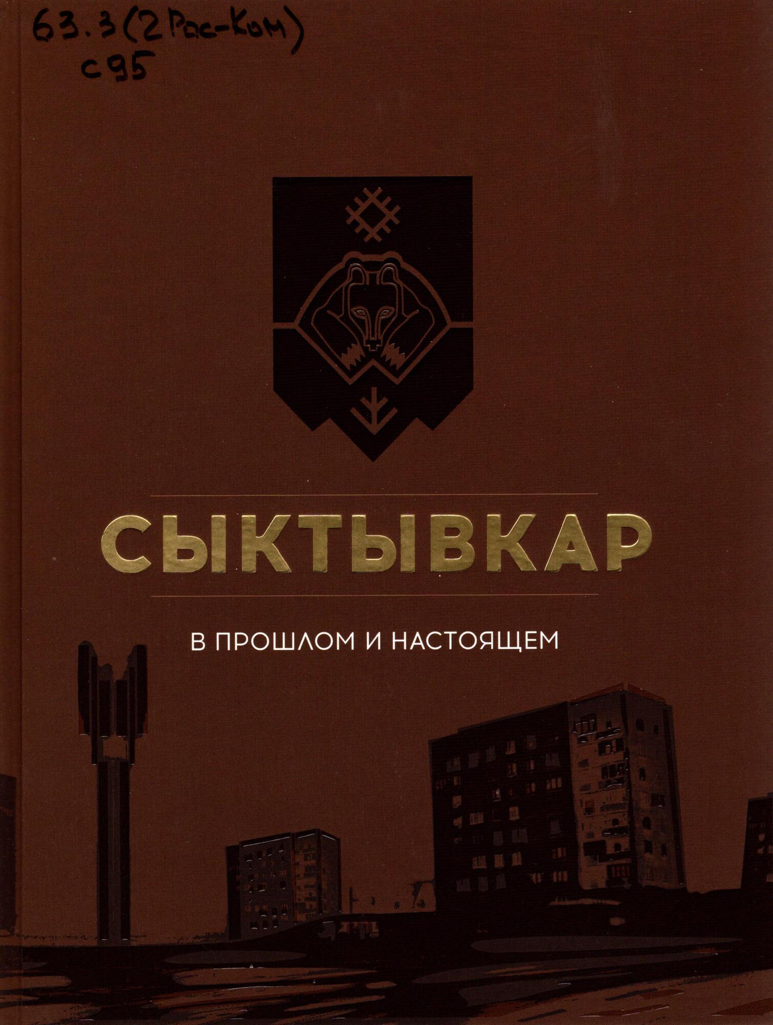 Сыктывкар - Жеребцов И.Л. Подробное описание экспоната, аудиогид,  интересные факты. Официальный сайт Artefact