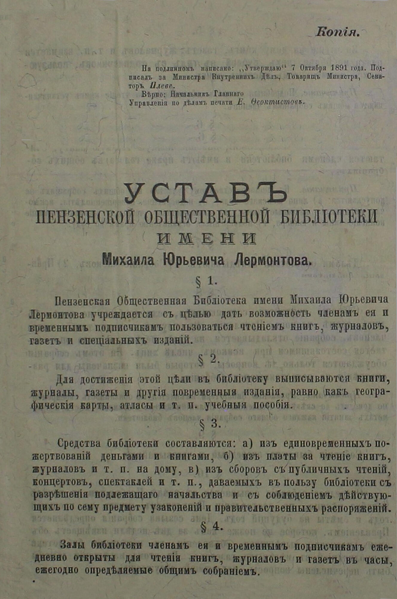 Устав библиотеки. Подробное описание экспоната, аудиогид, интересные факты.  Официальный сайт Artefact