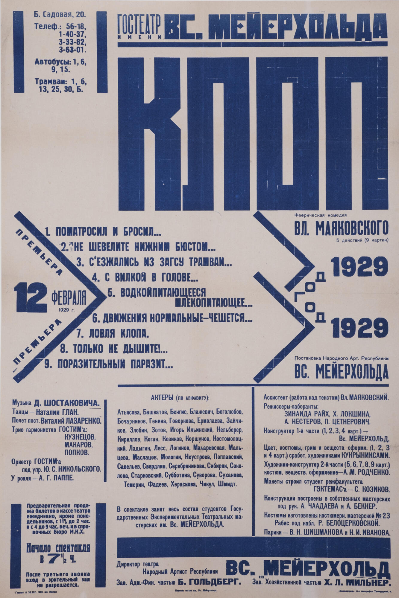 Театр маяковского афиша. Маяковский пьеса клоп афиши. Театр Мейерхольда клоп. Мейерхольд клоп 1929. Пьеса Владимира Маяковского «клоп».