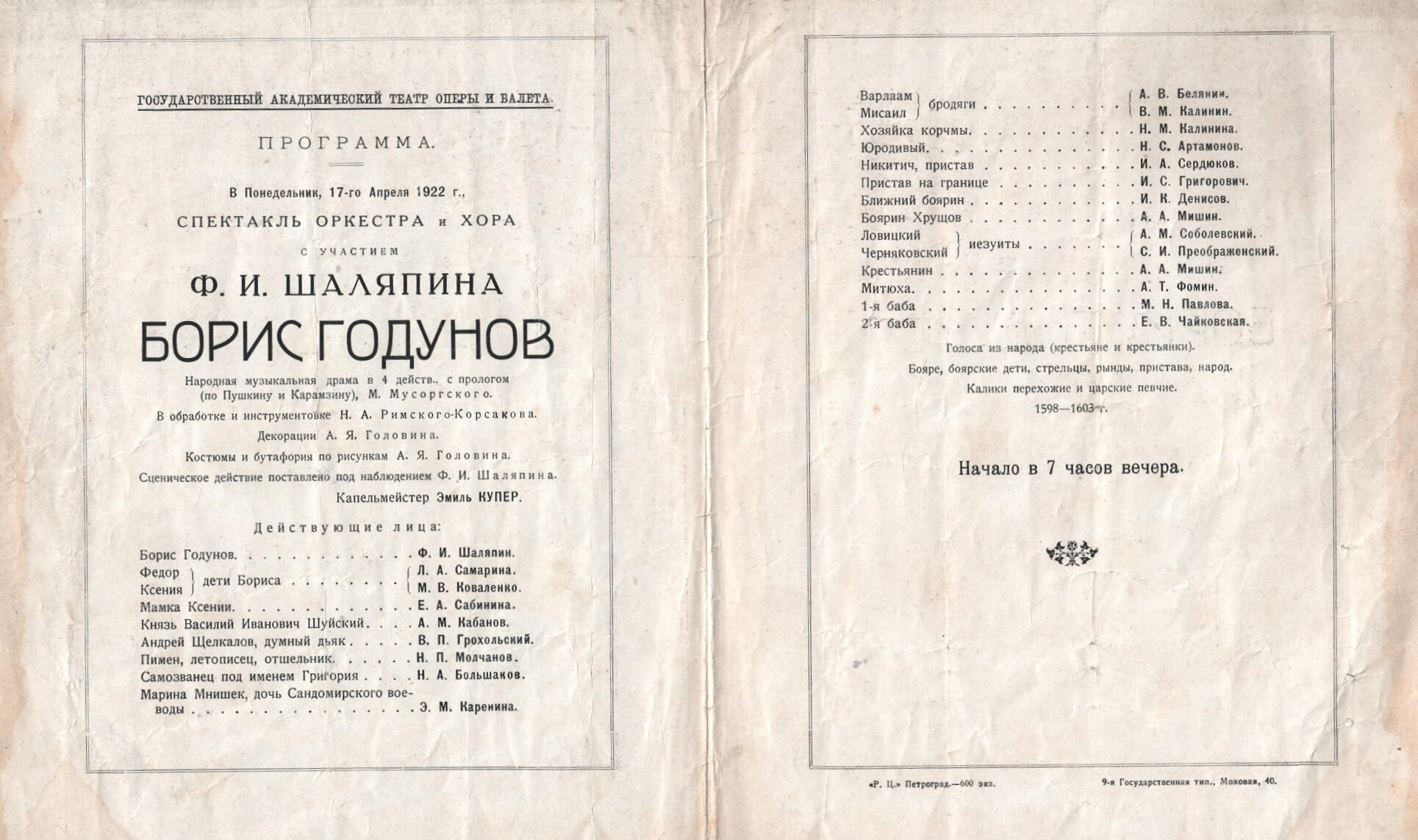 Программа оперов. Борис Годунов опера партитура. Борис Годунов Мусоргский клавир. Афиша оперы Борис Годунов Мусоргского. Мусоргский Борис Годунов афиша 1874.