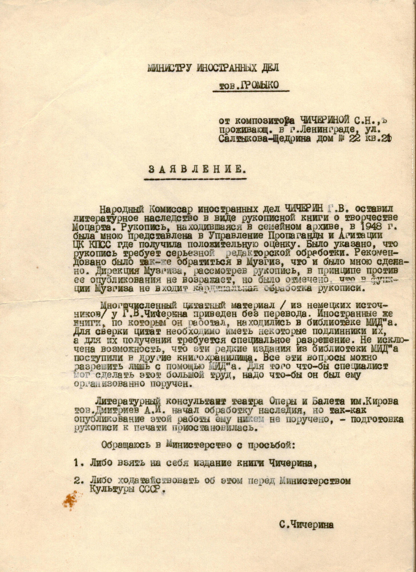 Заявление Чичериной Софьи Николаевны - Чичерина С.Н. Подробное описание  экспоната, аудиогид, интересные факты. Официальный сайт Artefact