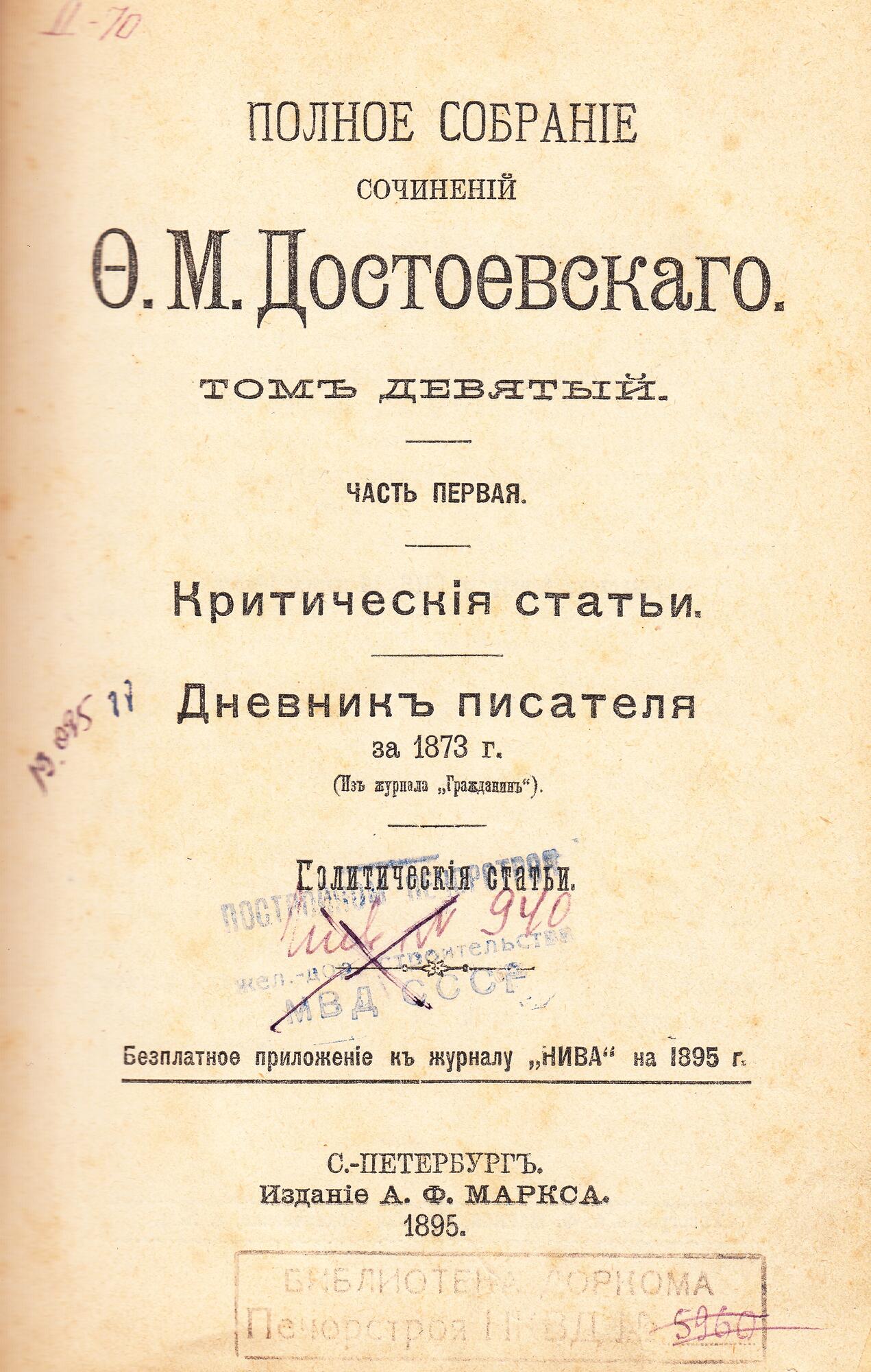 Критические статьи - Достоевский Ф.М. Подробное описание экспоната,  аудиогид, интересные факты. Официальный сайт Artefact