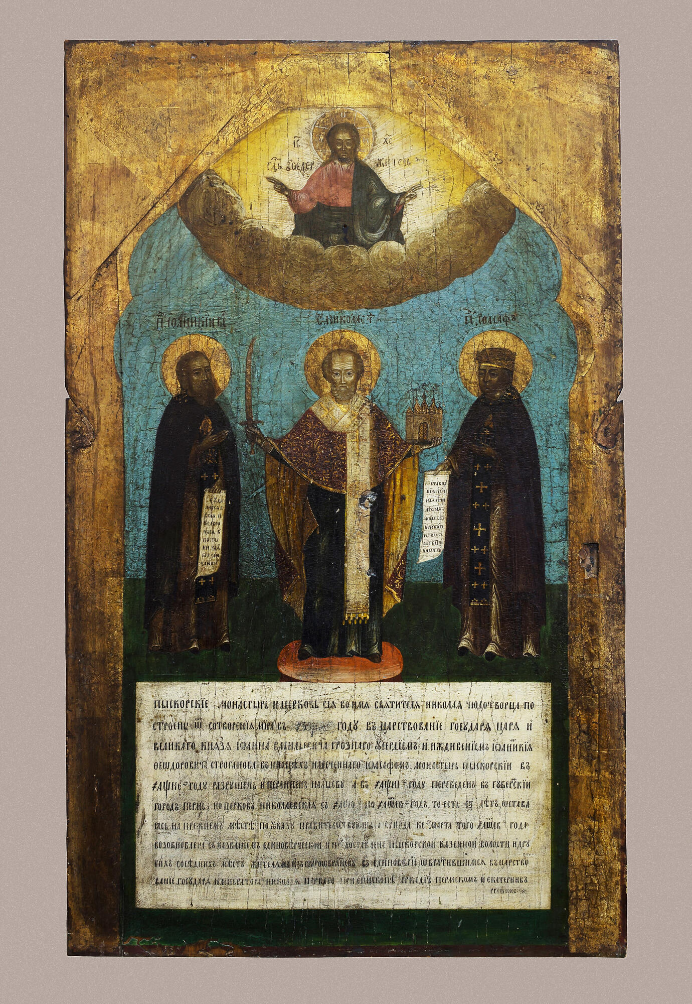 Icon of St Nicholas of Mozhaisk. Подробное описание экспоната, аудиогид ...