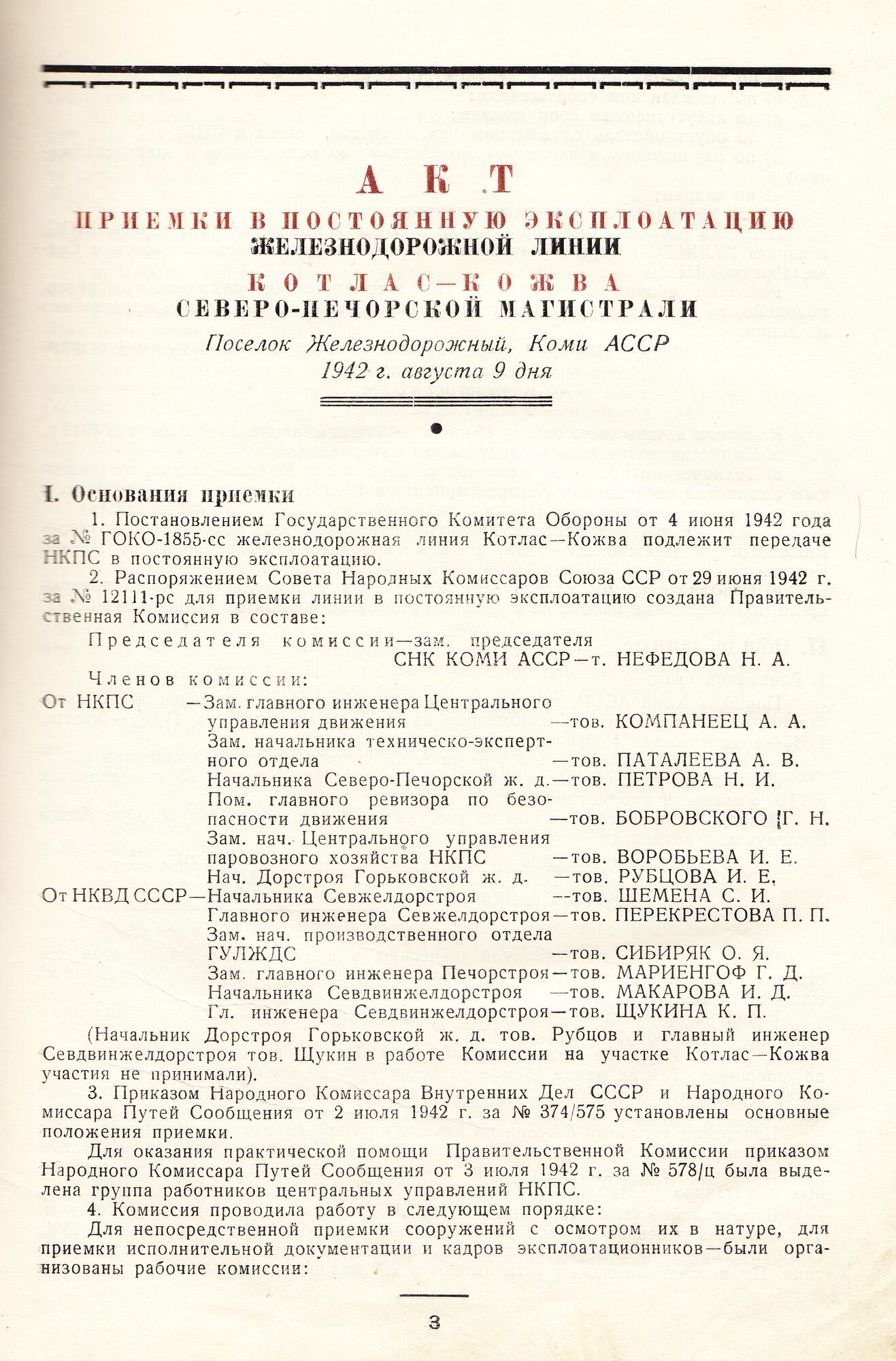 Акт приемки в постоянную эксплуатацию участка Котлас-Кожва. Подробное  описание экспоната, аудиогид, интересные факты. Официальный сайт Artefact