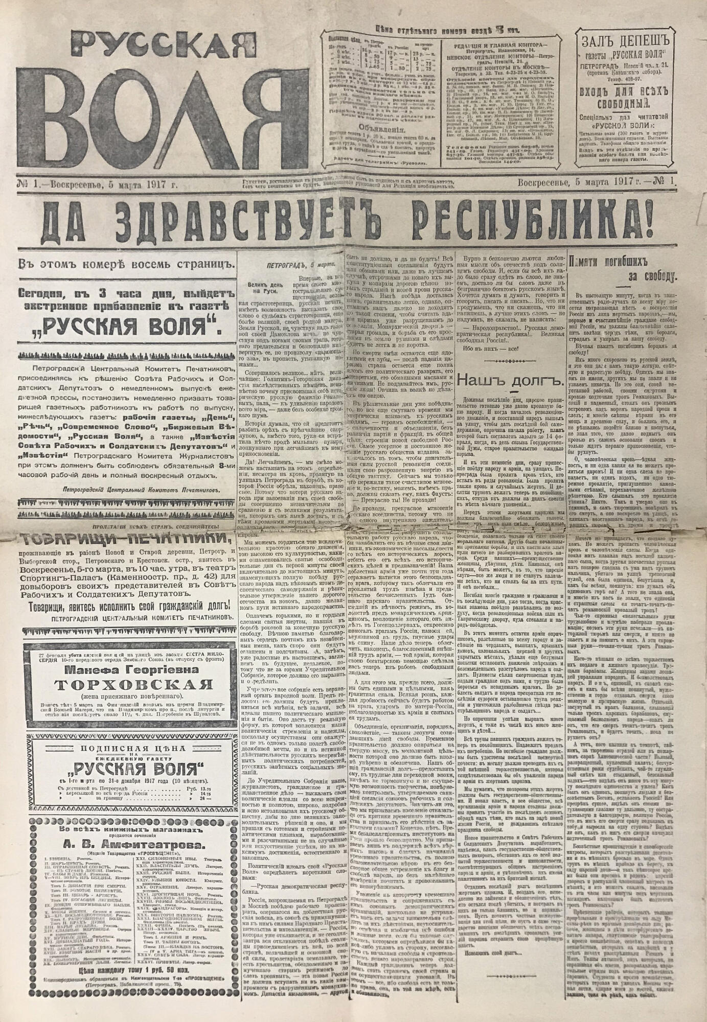 Газета «Русская Воля» - Сыров М.М. Подробное описание экспоната, аудиогид,  интересные факты. Официальный сайт Artefact