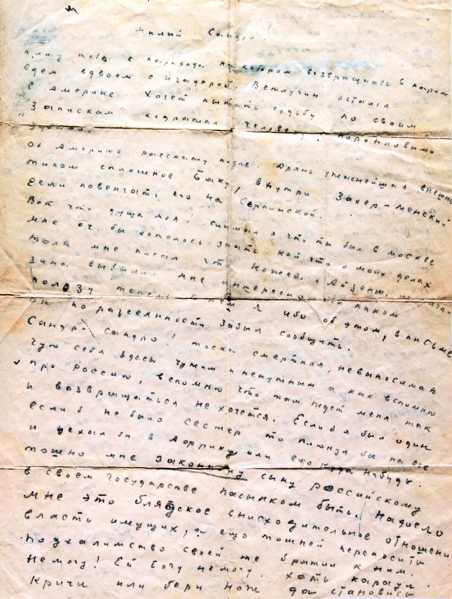 Автограф. Письмо А.Б. Кусикову - Есенин С.А. Подробное описание экспоната,  аудиогид, интересные факты. Официальный сайт Artefact