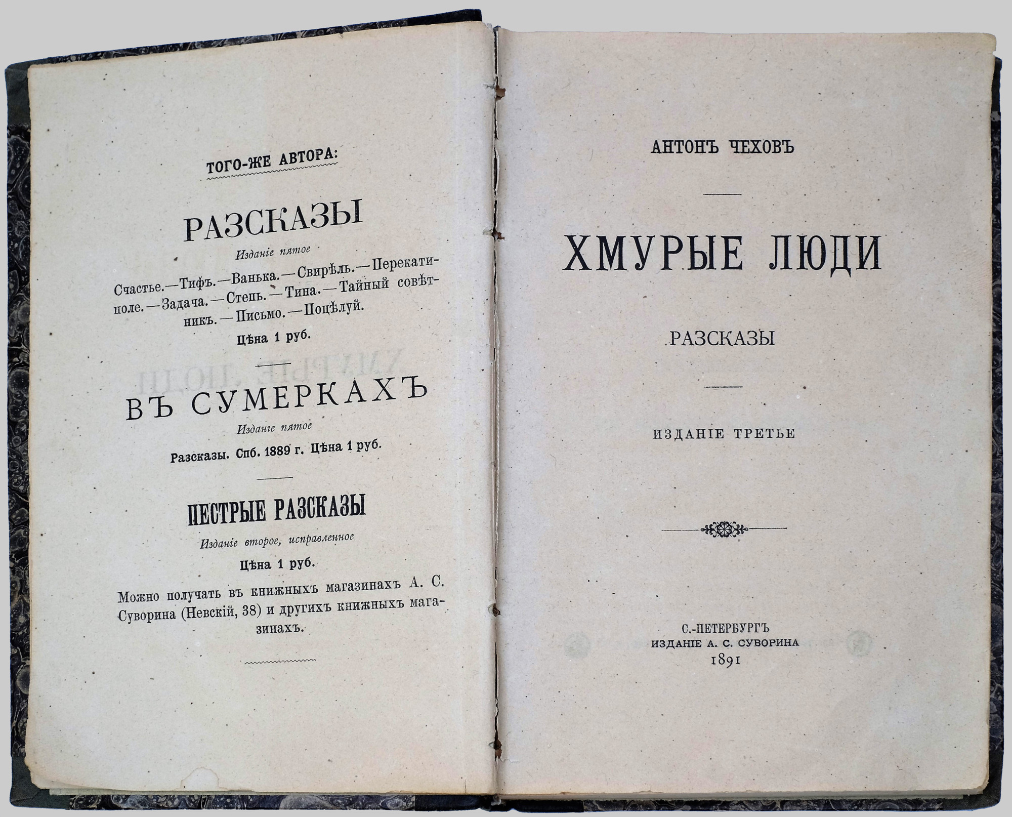 Сборник Хмурые люди - Чехов Ал.П. Подробное описание экспоната, аудиогид,  интересные факты. Официальный сайт Artefact