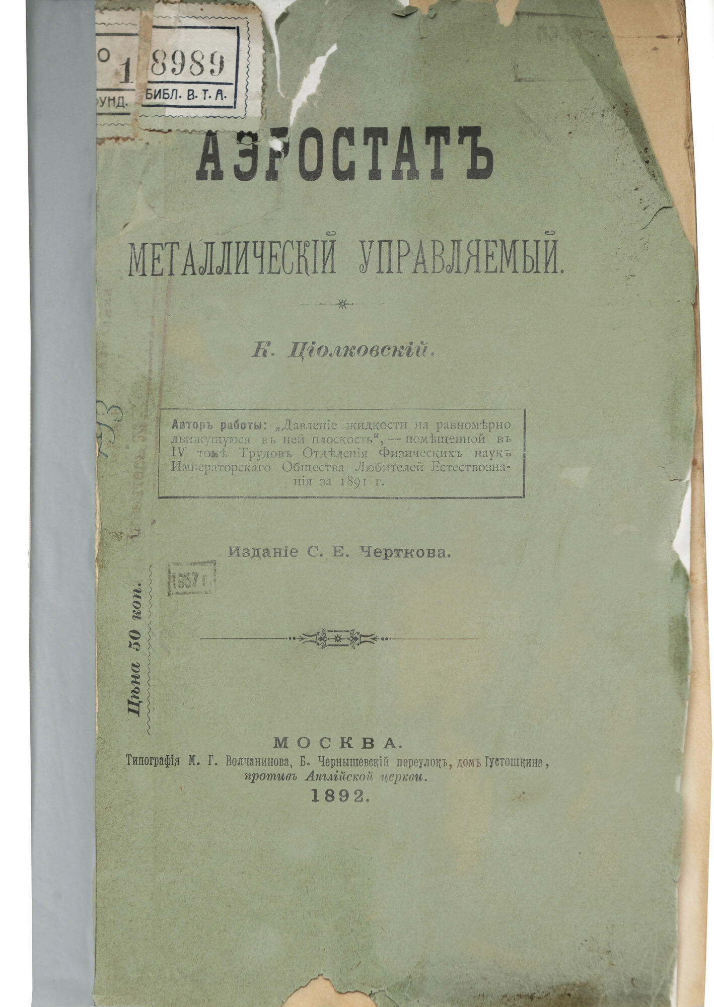 Работа «Аэростат металлический управляемый» - Циолковский К.Э. Подробное  описание экспоната, аудиогид, интересные факты. Официальный сайт Artefact