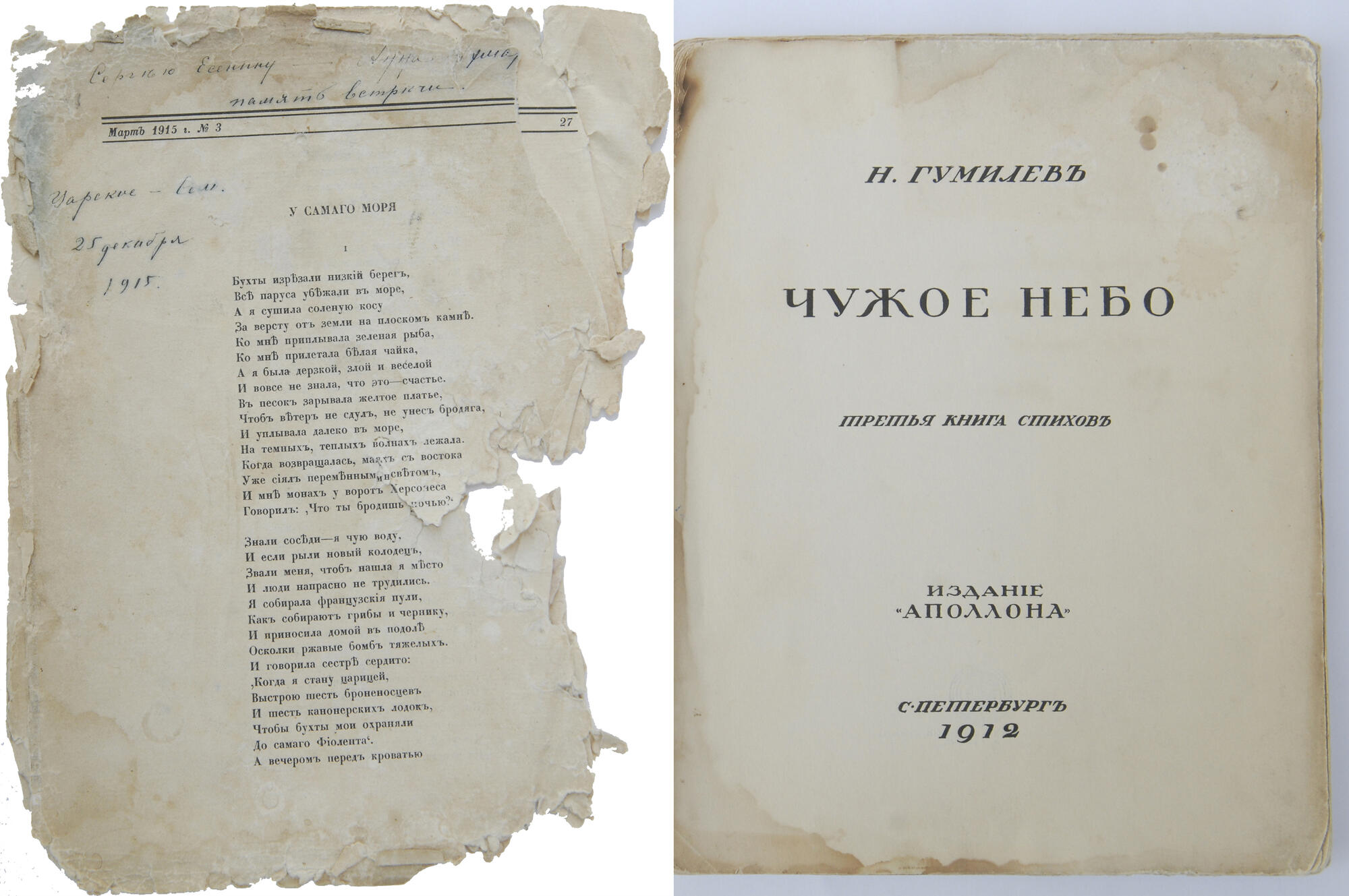 У самого моря. Чужое небо. Подробное описание экспоната, аудиогид,  интересные факты. Официальный сайт Artefact