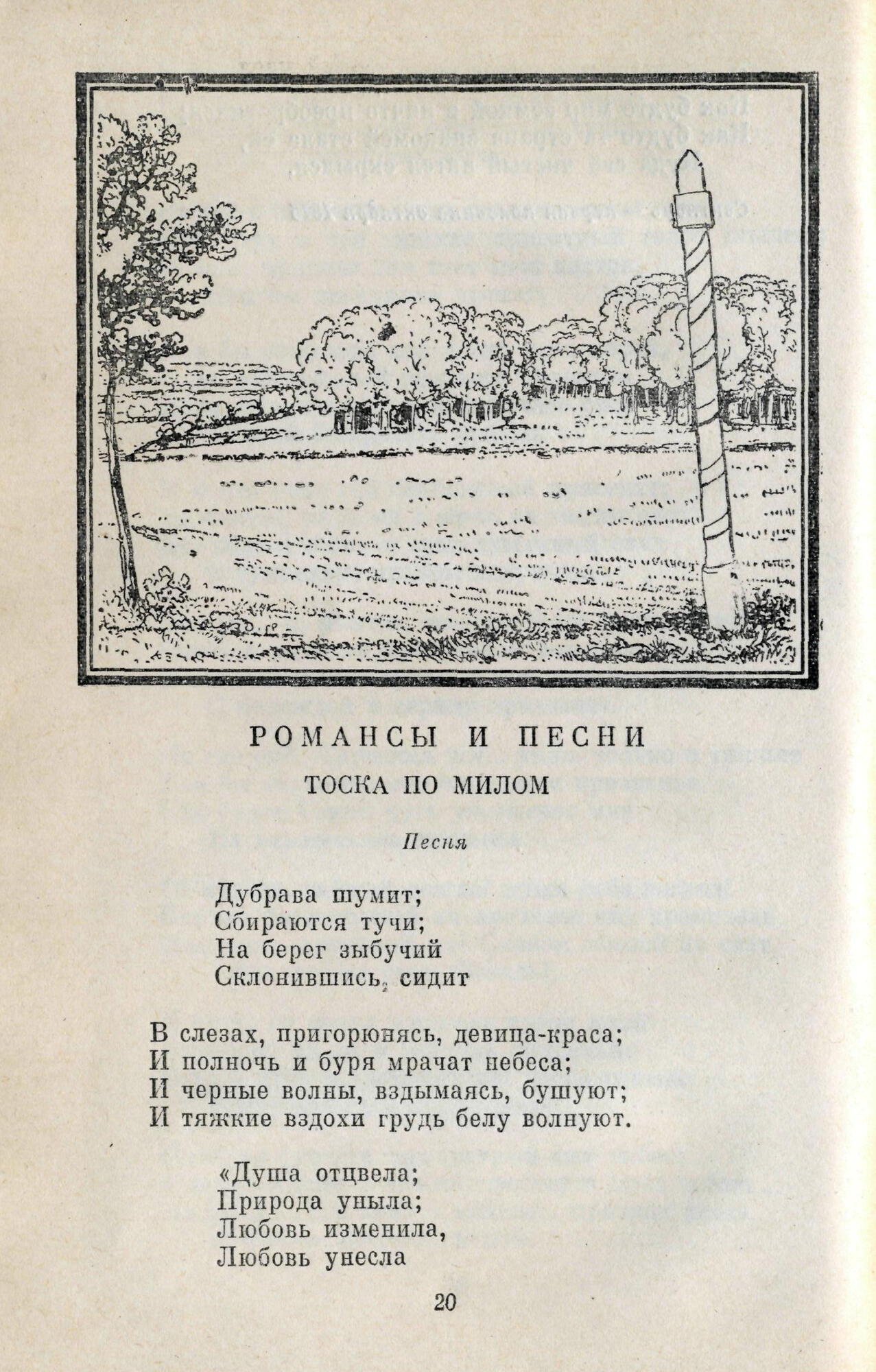 Там небеса и воды ясны - Жуковский В.А. Подробное описание экспоната,  аудиогид, интересные факты. Официальный сайт Artefact