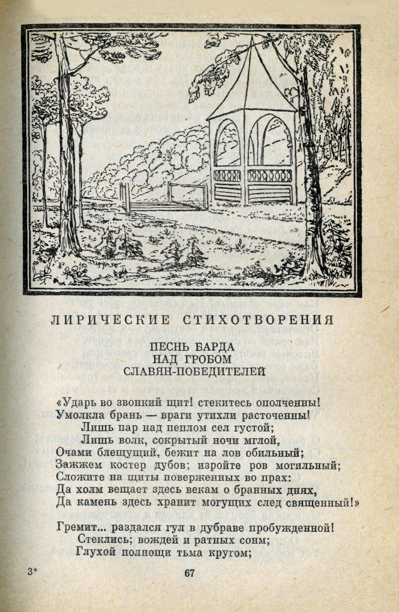 Там небеса и воды ясны - Жуковский В.А. Подробное описание экспоната,  аудиогид, интересные факты. Официальный сайт Artefact