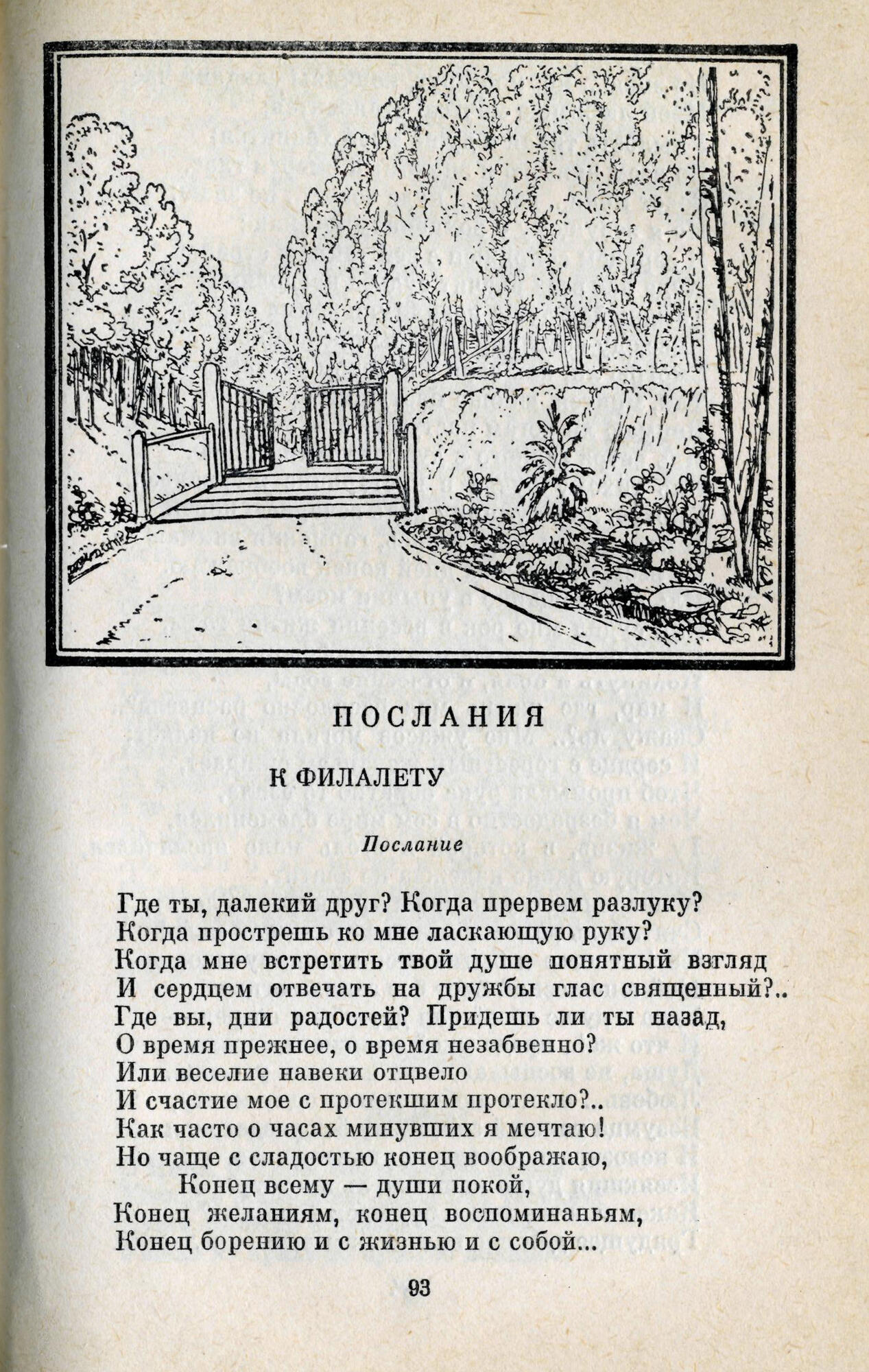 Там небеса и воды ясны - Жуковский В.А. Подробное описание экспоната,  аудиогид, интересные факты. Официальный сайт Artefact