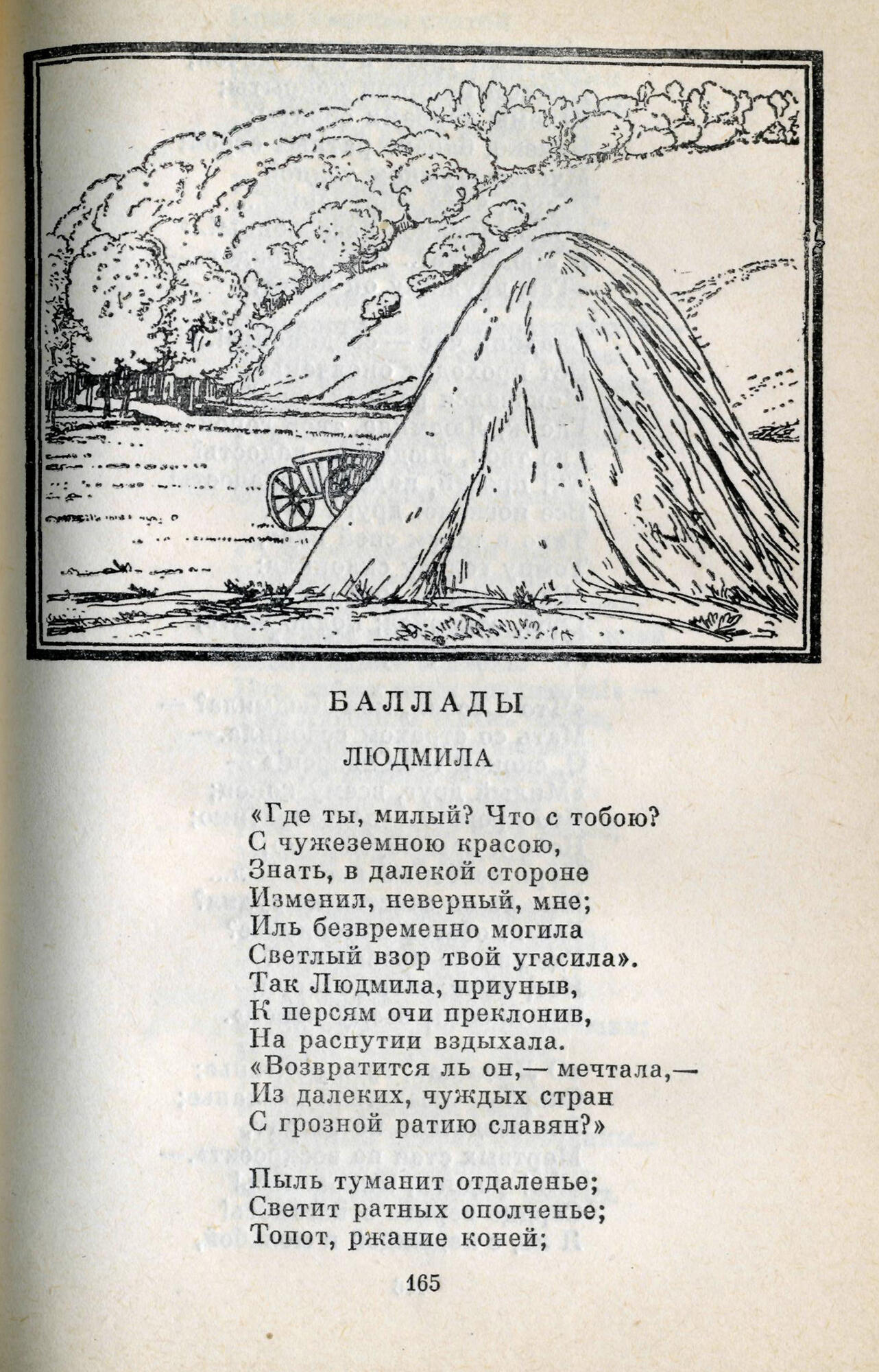 Там небеса и воды ясны - Жуковский В.А. Подробное описание экспоната,  аудиогид, интересные факты. Официальный сайт Artefact