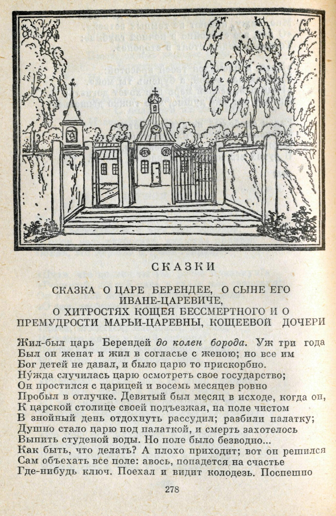 Там небеса и воды ясны - Жуковский В.А. Подробное описание экспоната,  аудиогид, интересные факты. Официальный сайт Artefact