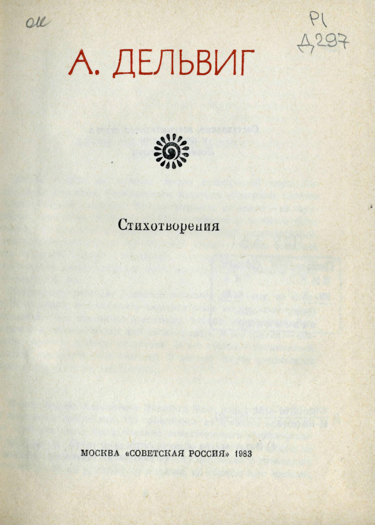 А а дельвиг стихотворения