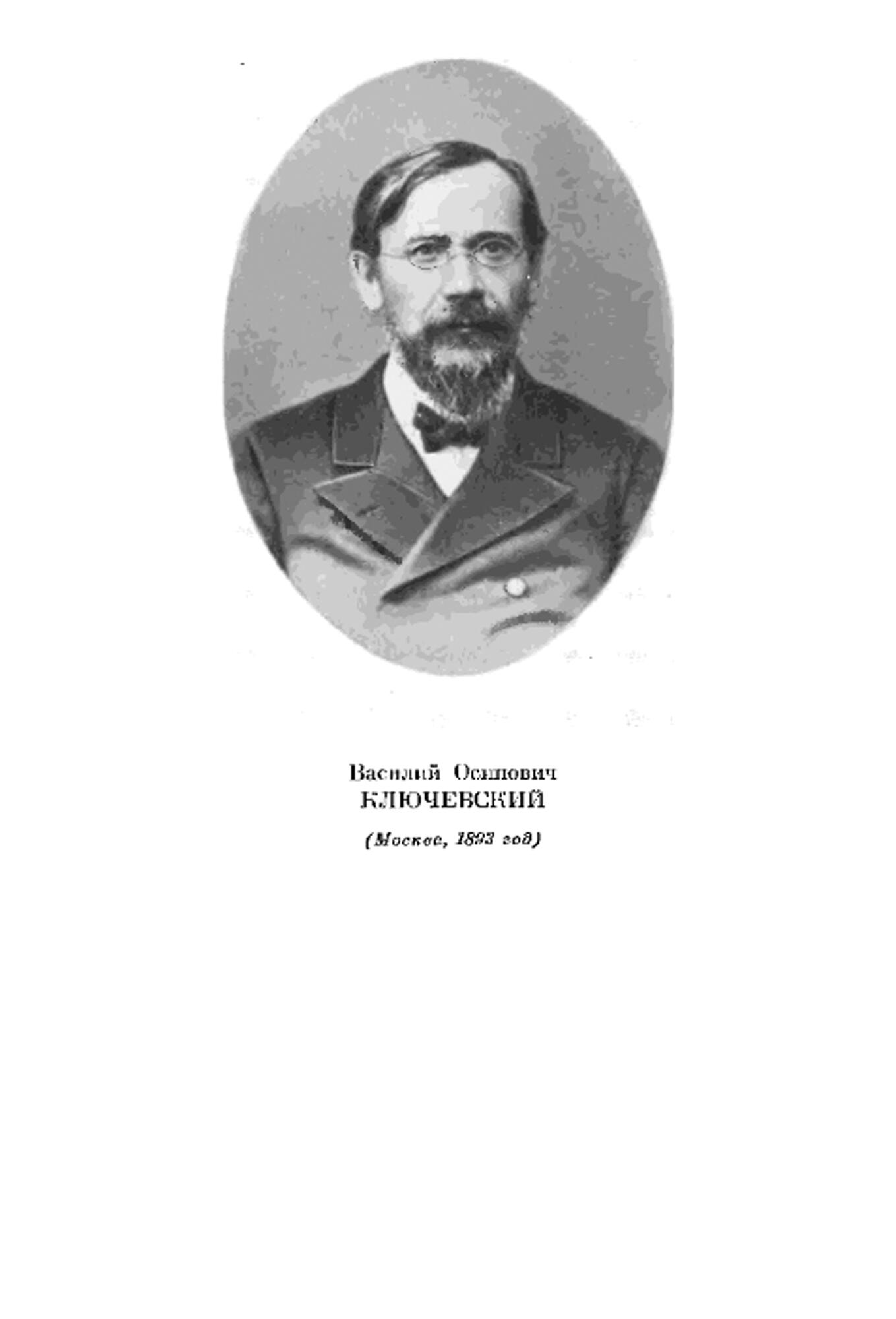 Неопубликованные произведения - Ключевский В.О. Подробное описание  экспоната, аудиогид, интересные факты. Официальный сайт Artefact