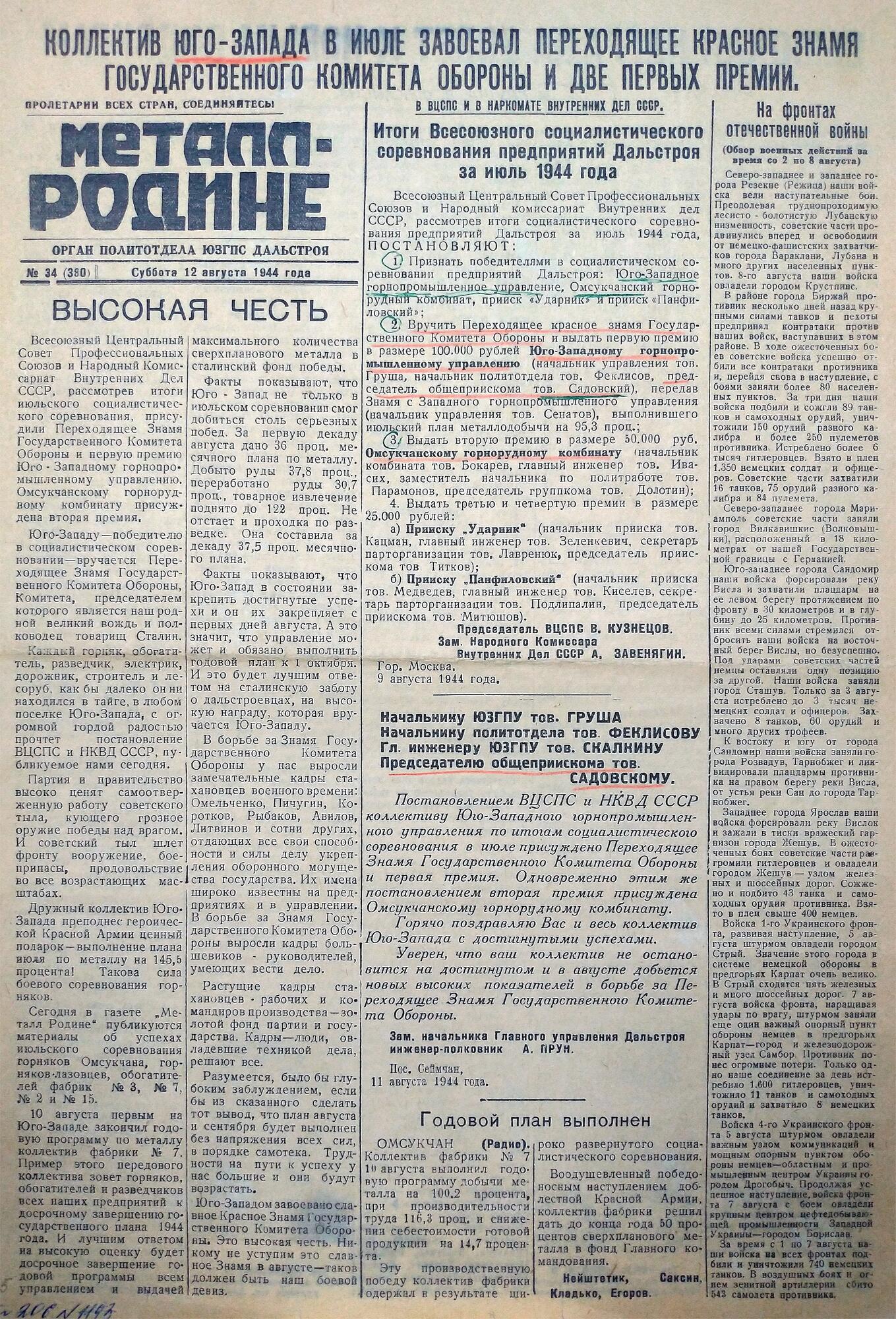 Газета «Металл – Родине». Подробное описание экспоната, аудиогид,  интересные факты. Официальный сайт Artefact