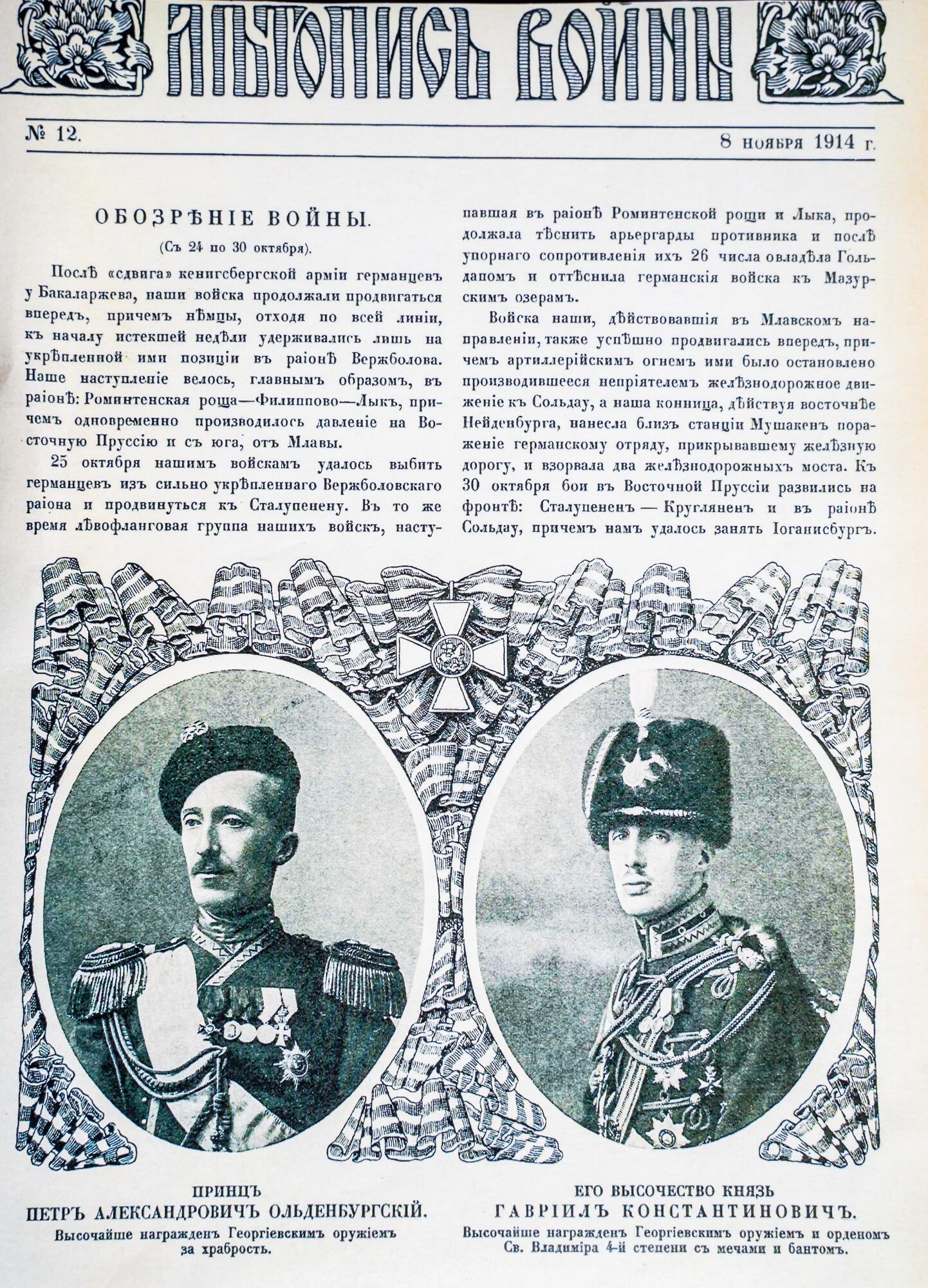 Летопись войны 1914 года - Дубенский Д.Н. Подробное описание экспоната,  аудиогид, интересные факты. Официальный сайт Artefact