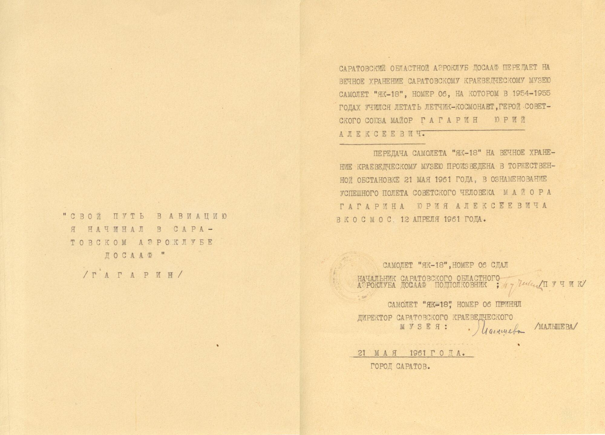 Грамота о передаче самолета Як-18. Подробное описание экспоната, аудиогид,  интересные факты. Официальный сайт Artefact