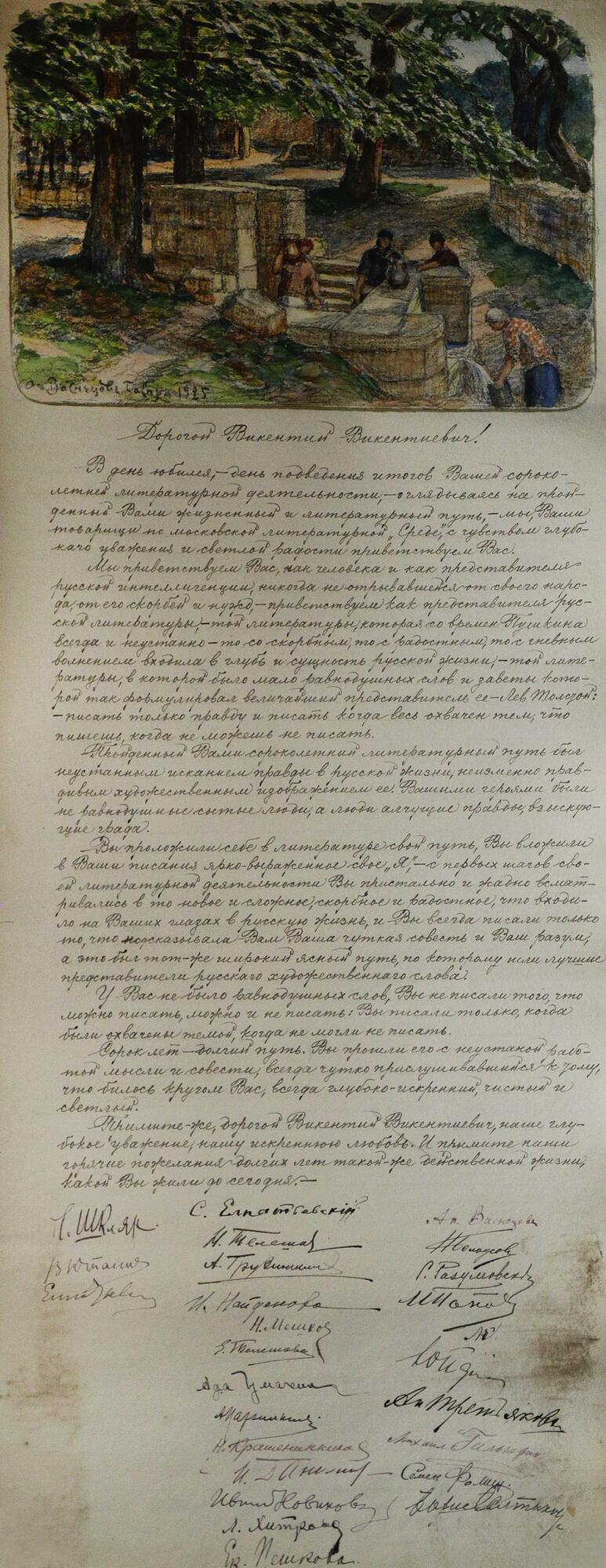 Поздравительный адрес В.В. Вересаеву - Васнецов А.М. Подробное описание  экспоната, аудиогид, интересные факты. Официальный сайт Artefact