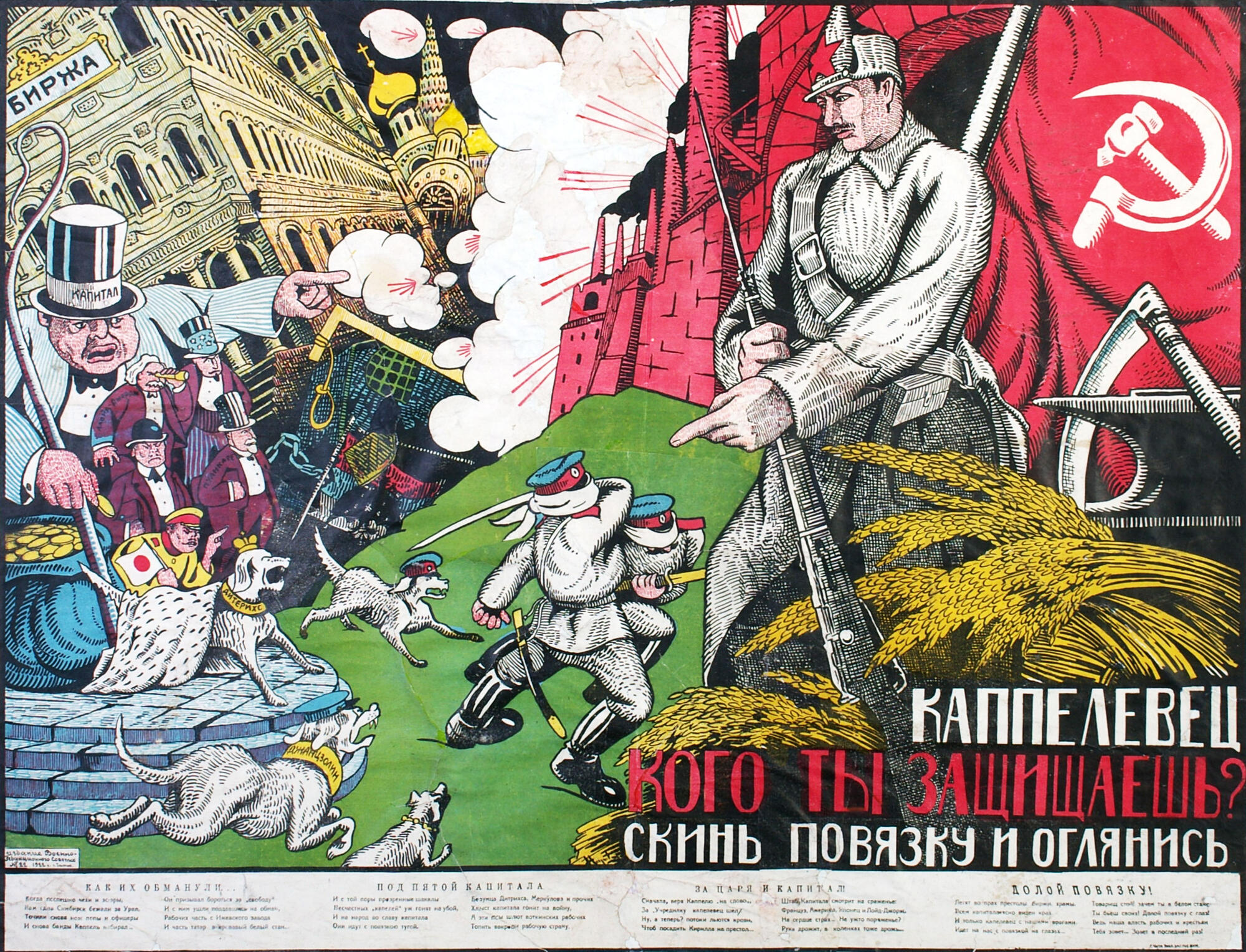 Плакаты Большевиков о Колчаке