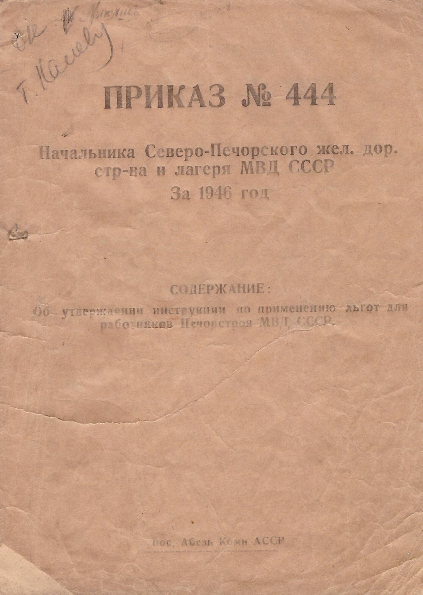 Приказ Северо-Печорского Ж.Д Строительства. Подробное Описание.