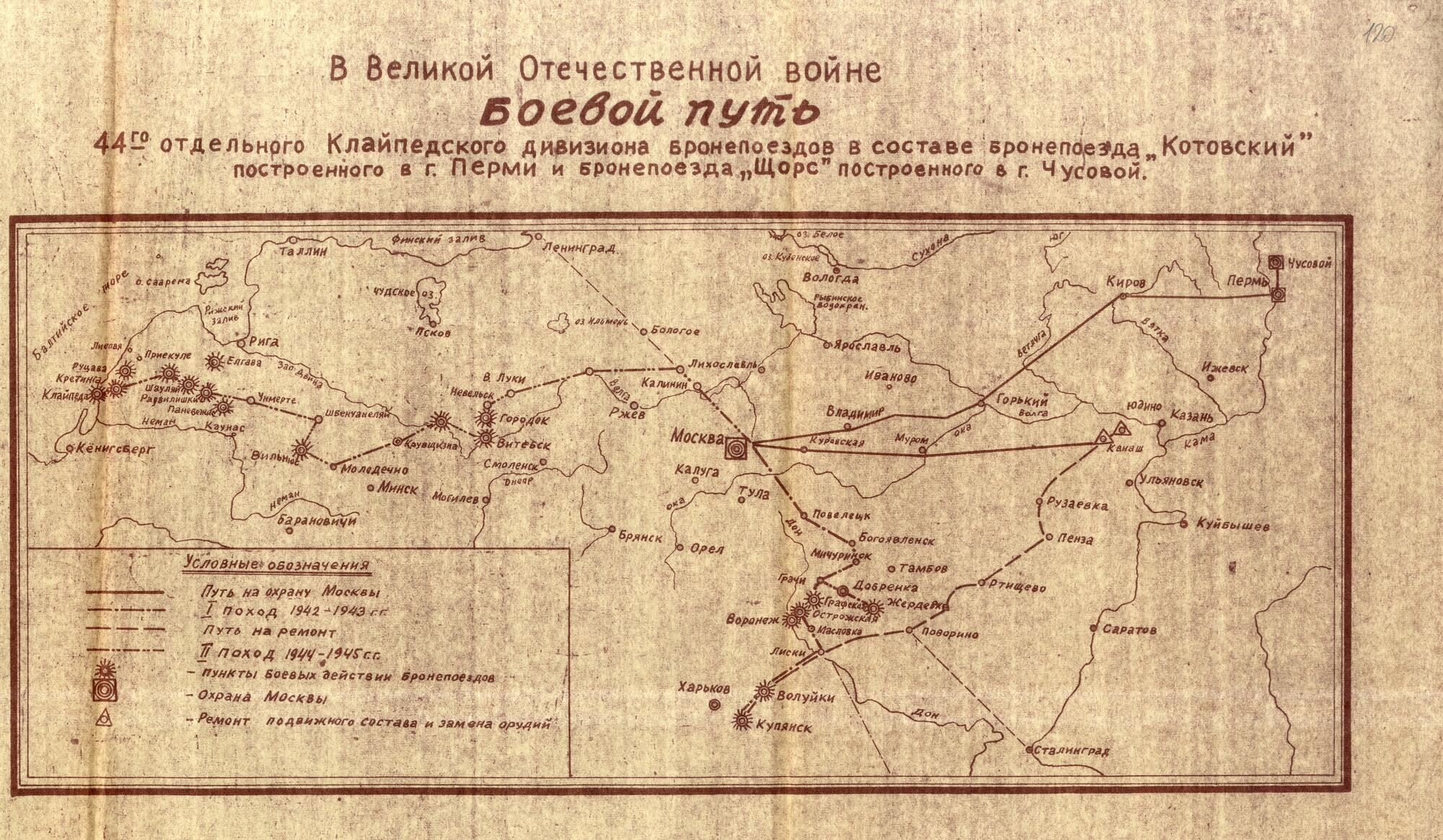 Пути вов. 31-Й отдельный дивизион бронепоездов. Боевой путь 31 отдельного дивизиона бронепоездов. Щорс боевой путь. 29 Дивизион бронепоездов.