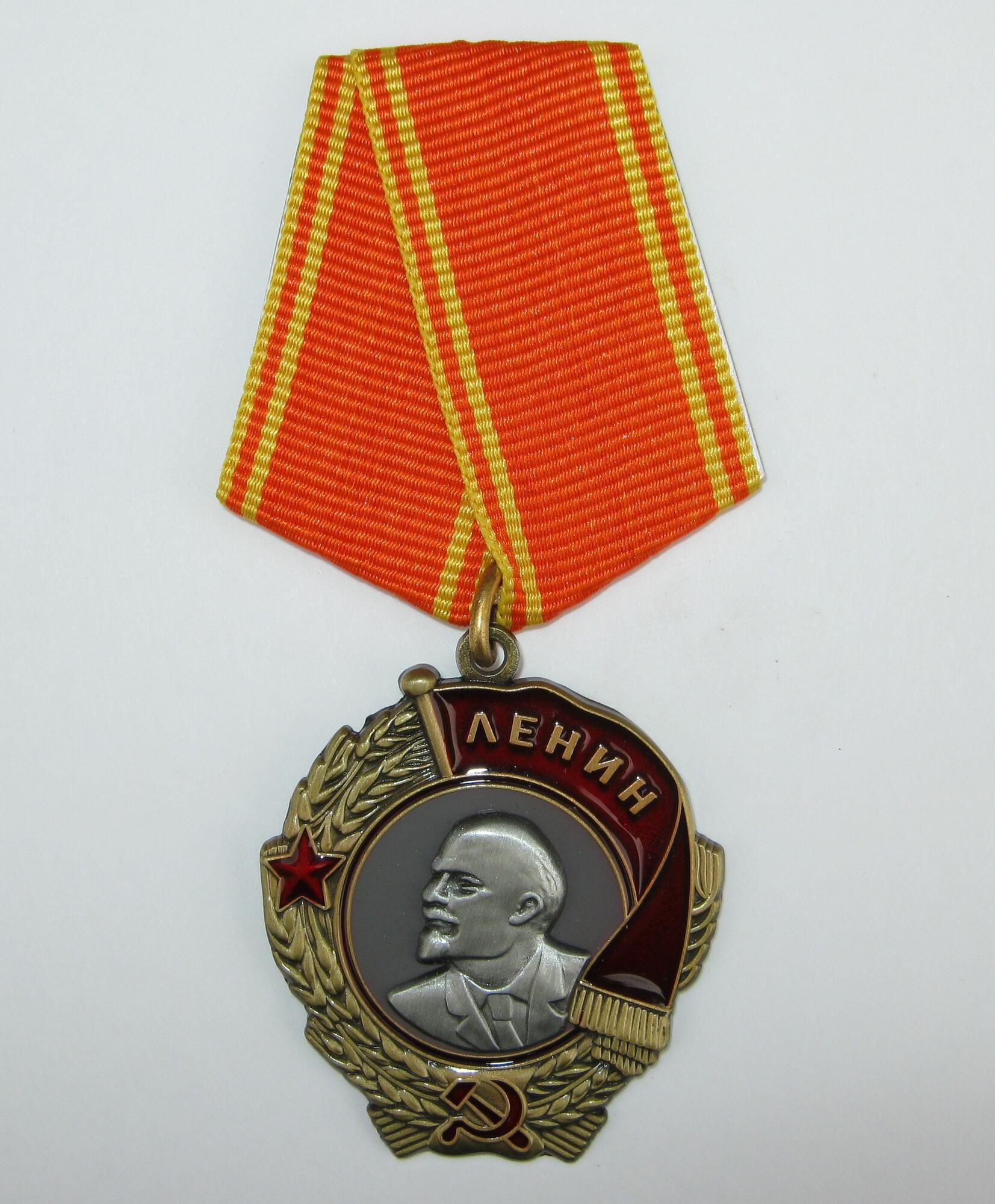 Орден Ленина 1 степени