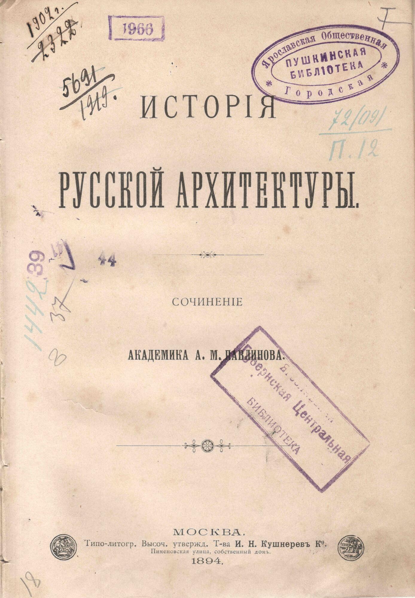 История русской архитектуры павлинов