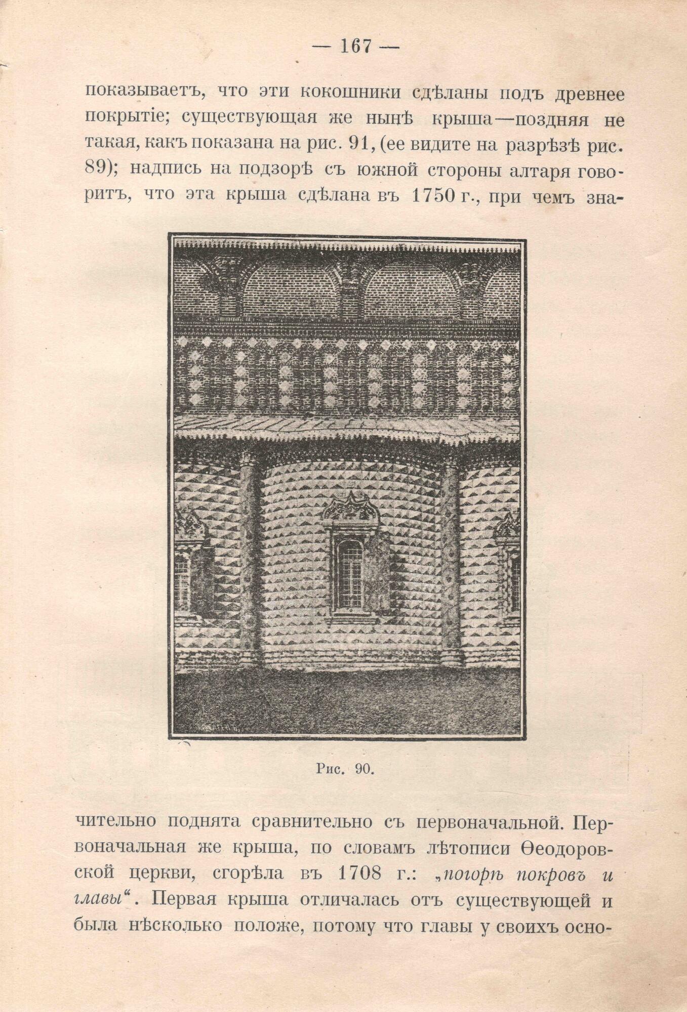 История русской архитектуры павлинов