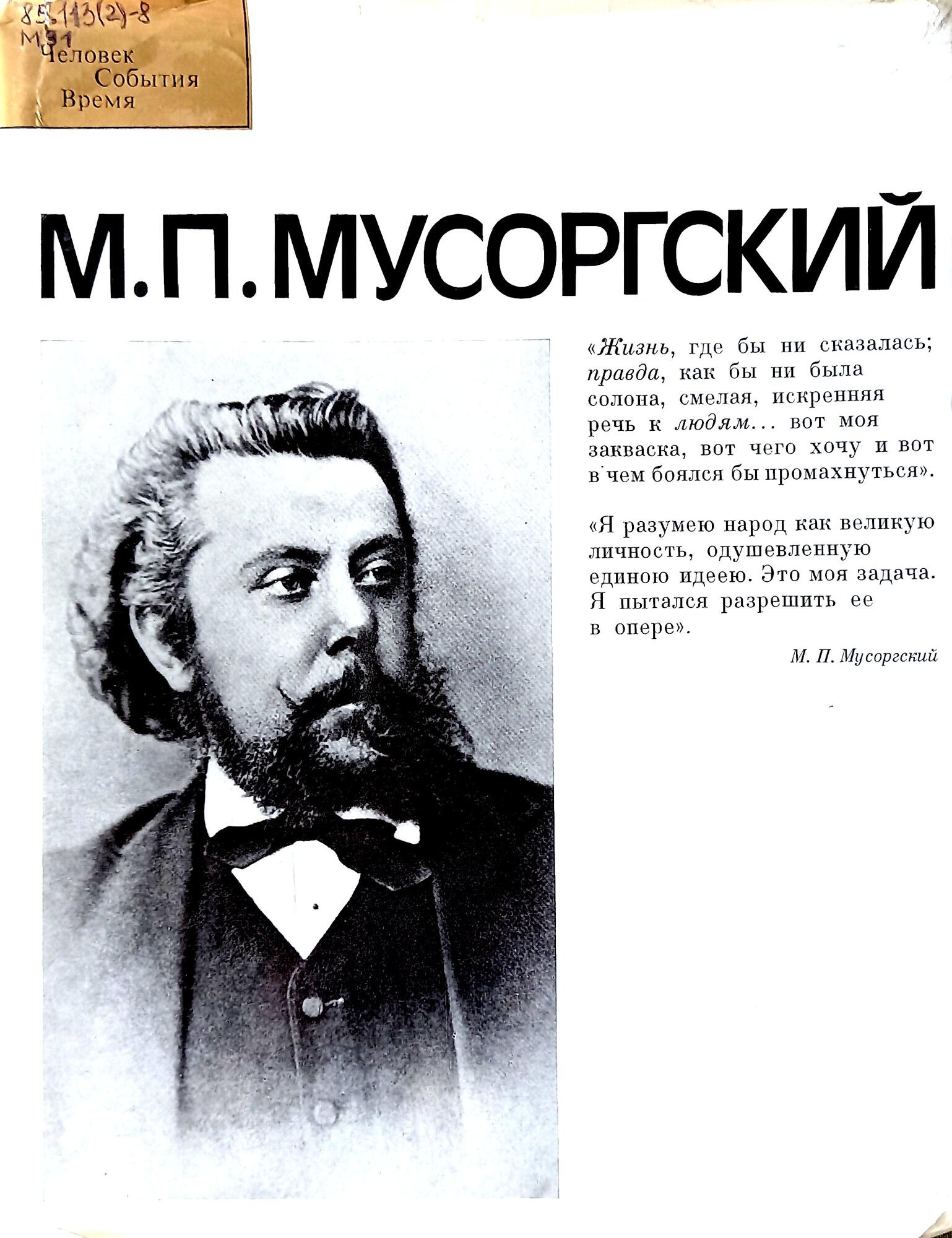 М.П. Мусоргский - Ширинян Р.К. Подробное описание экспоната, аудиогид,  интересные факты. Официальный сайт Artefact